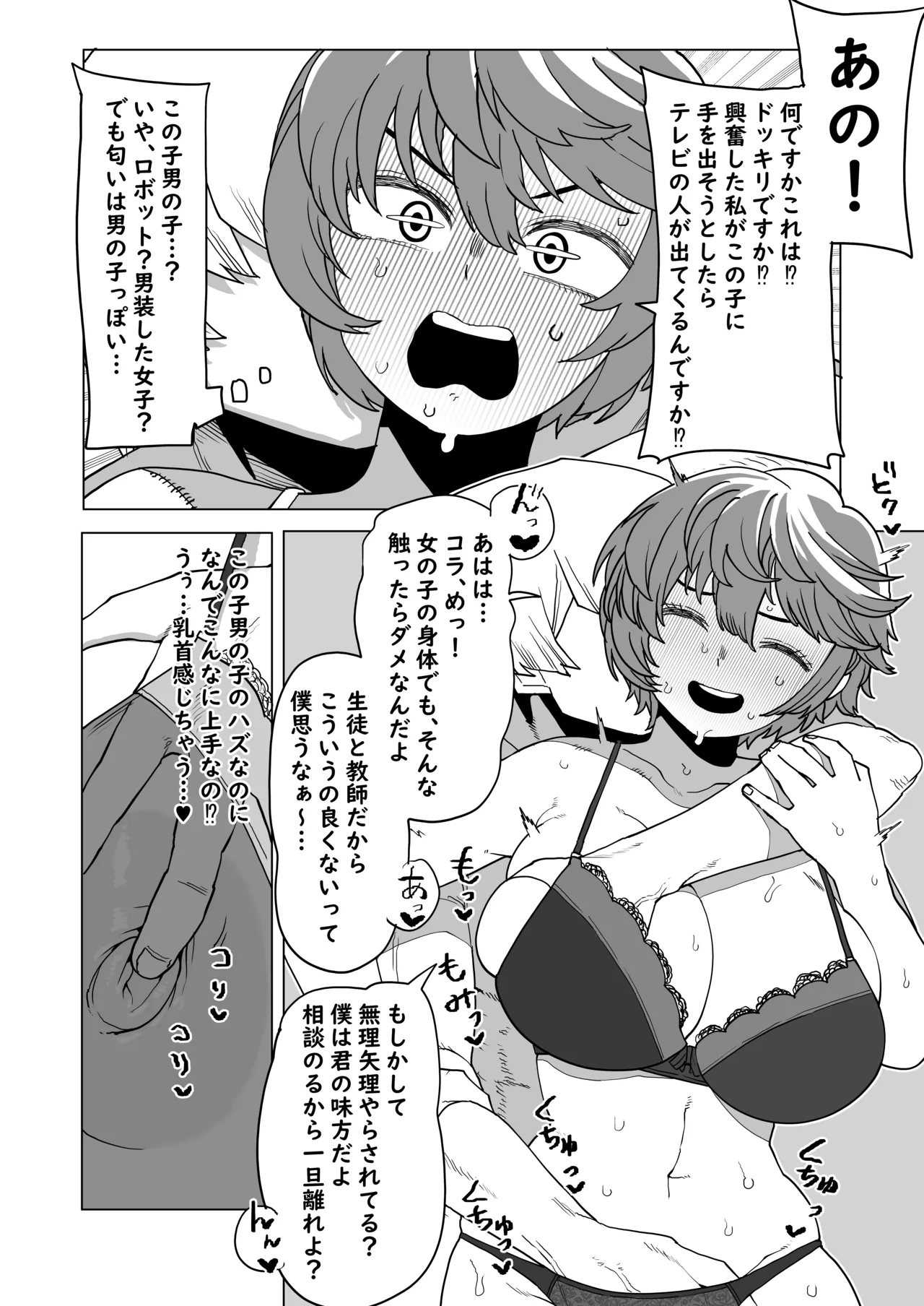 貞操逆転物 13号の場合 - page4