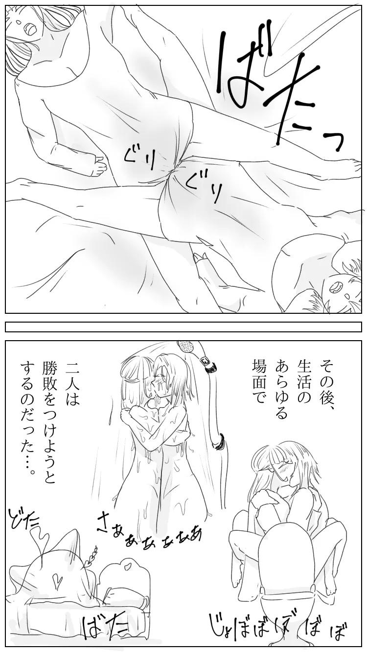 捕虜たちの暇つぶし - page12