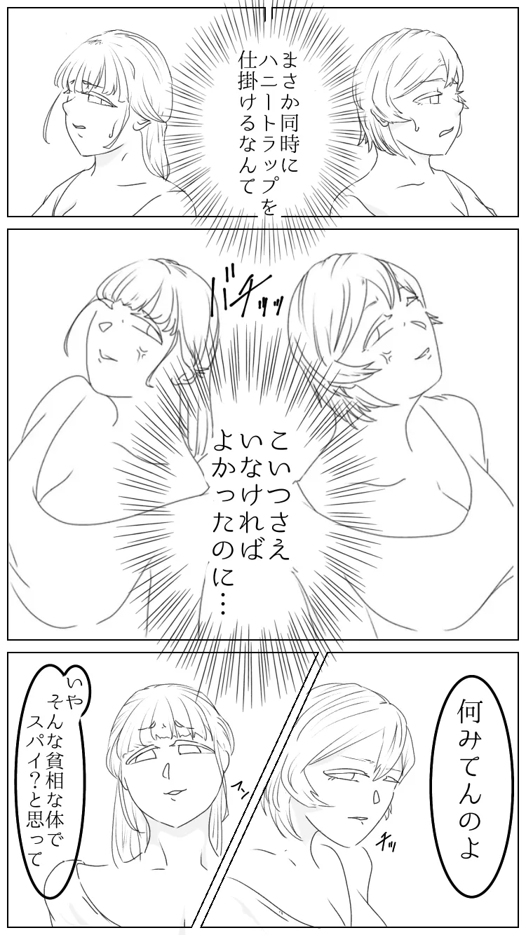 捕虜たちの暇つぶし - page4