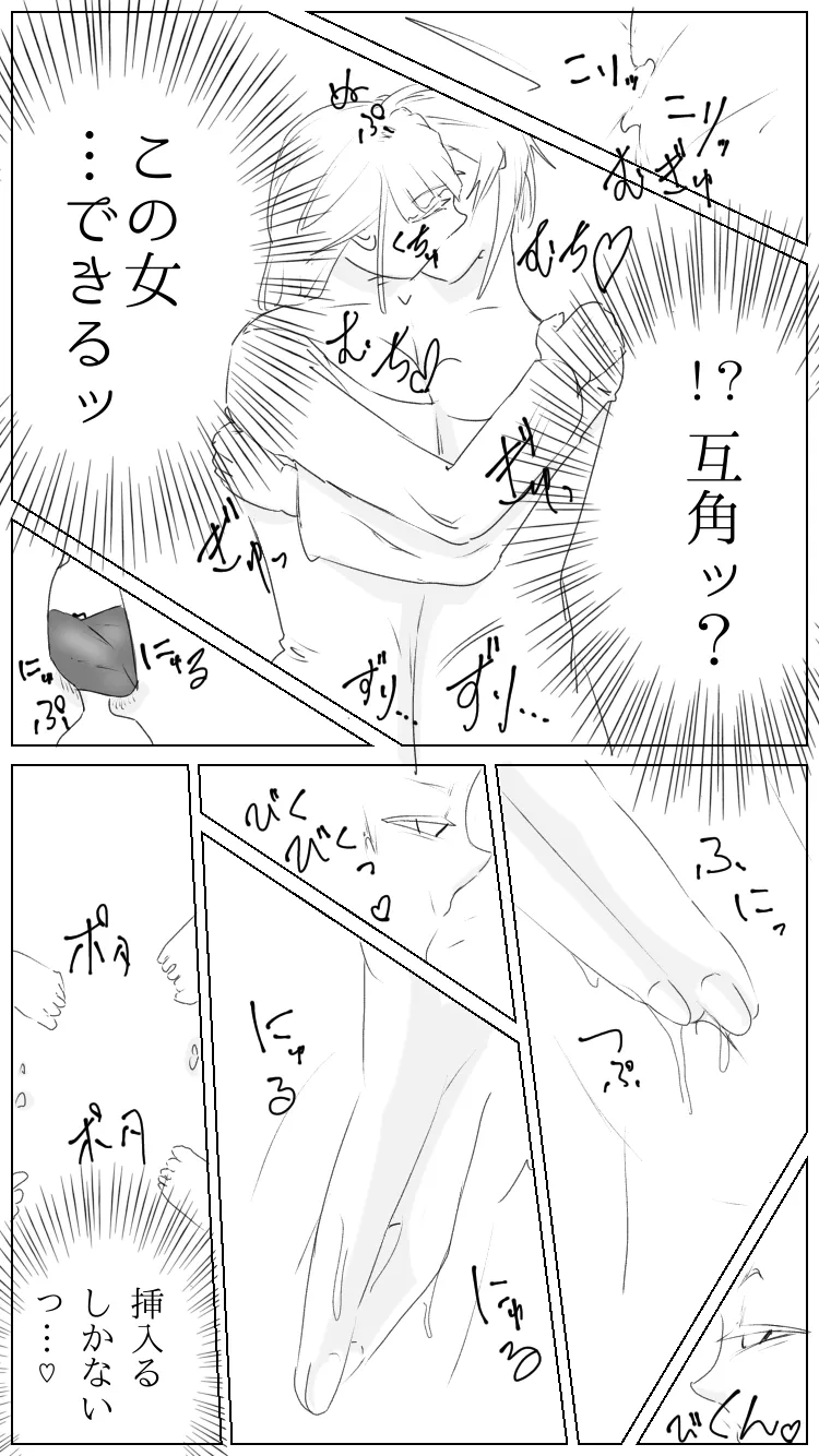 捕虜たちの暇つぶし - page6