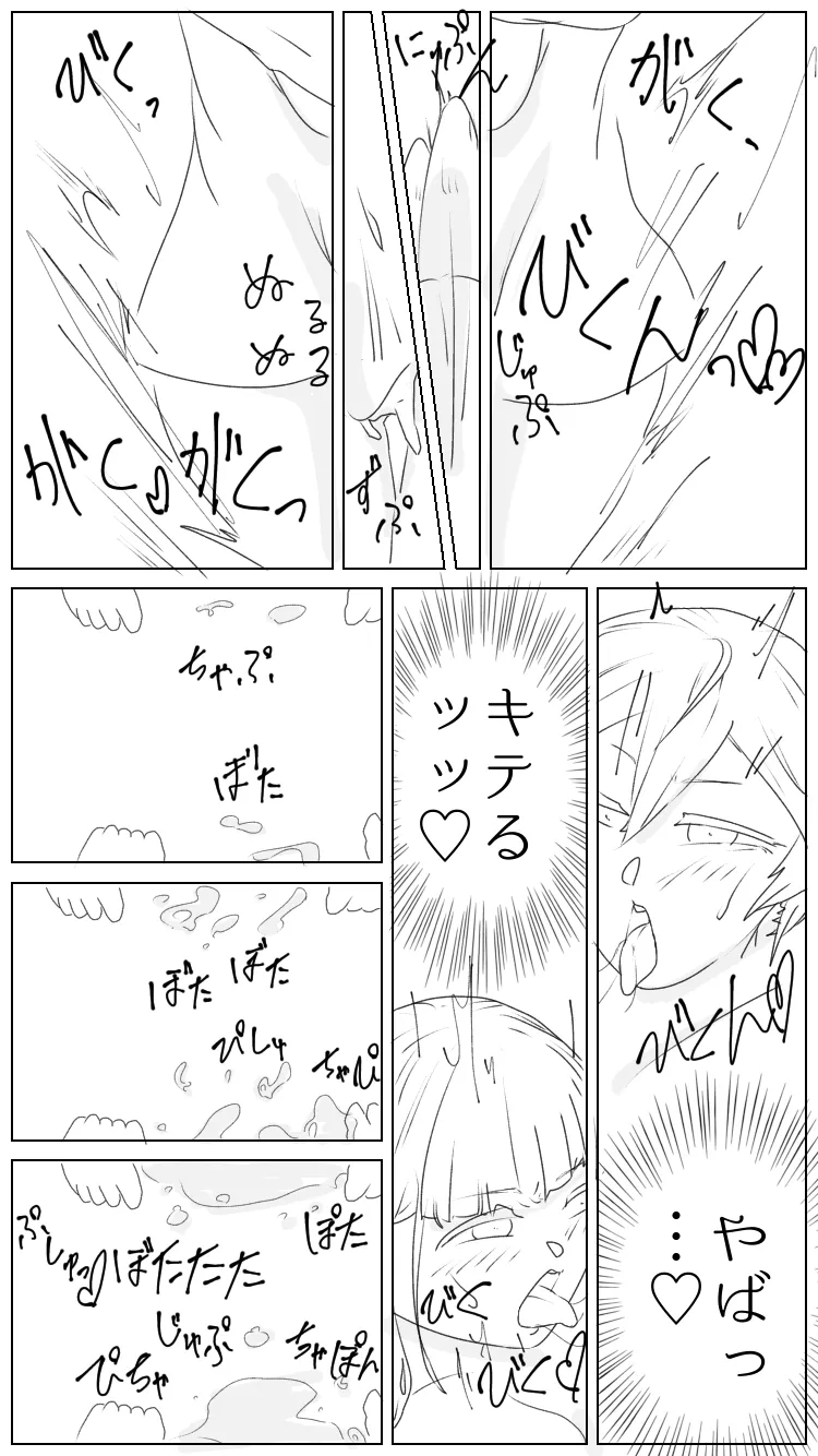 捕虜たちの暇つぶし - page7
