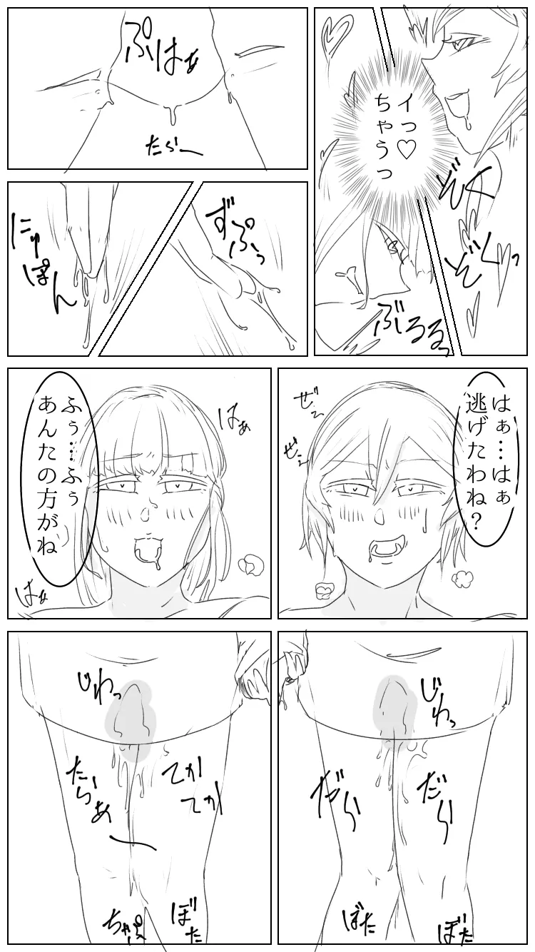 捕虜たちの暇つぶし - page8
