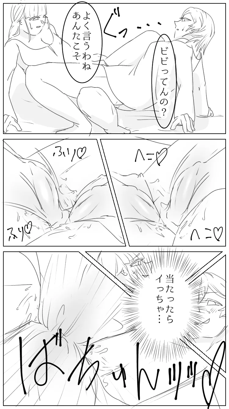 捕虜たちの暇つぶし - page9
