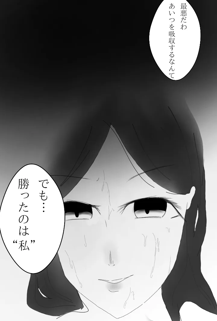 水と油は混ざらない - page11