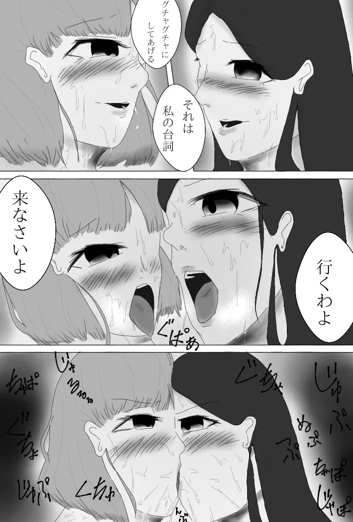 水と油は混ざらない - page4