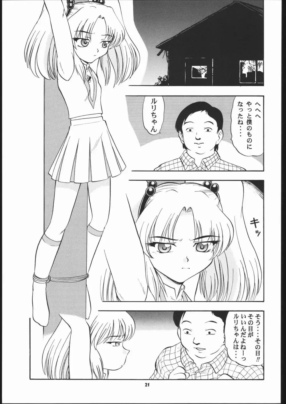 VITAMIN-B5 1/3 ルリルリないしょの学園日記 - page20