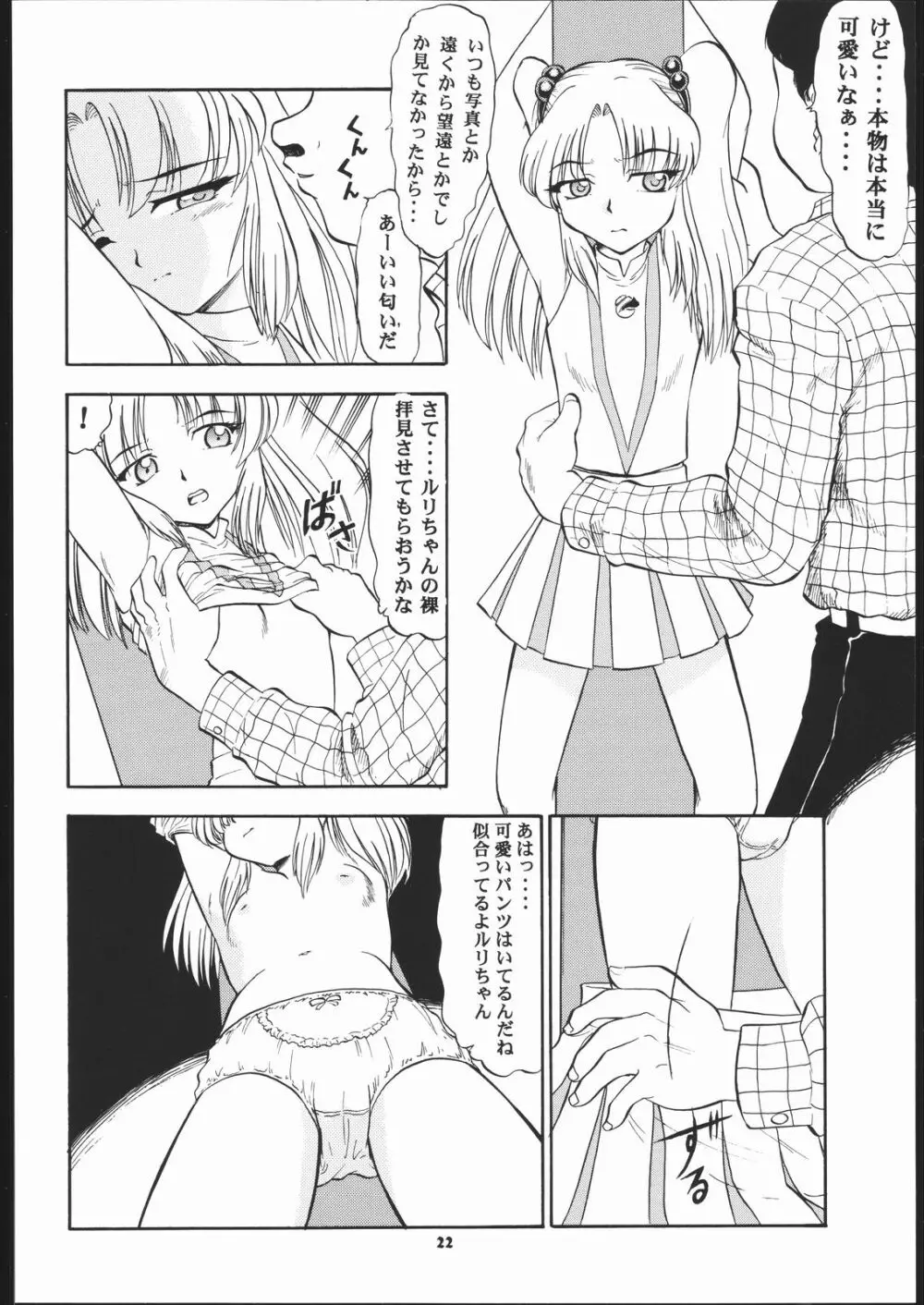 VITAMIN-B5 1/3 ルリルリないしょの学園日記 - page21