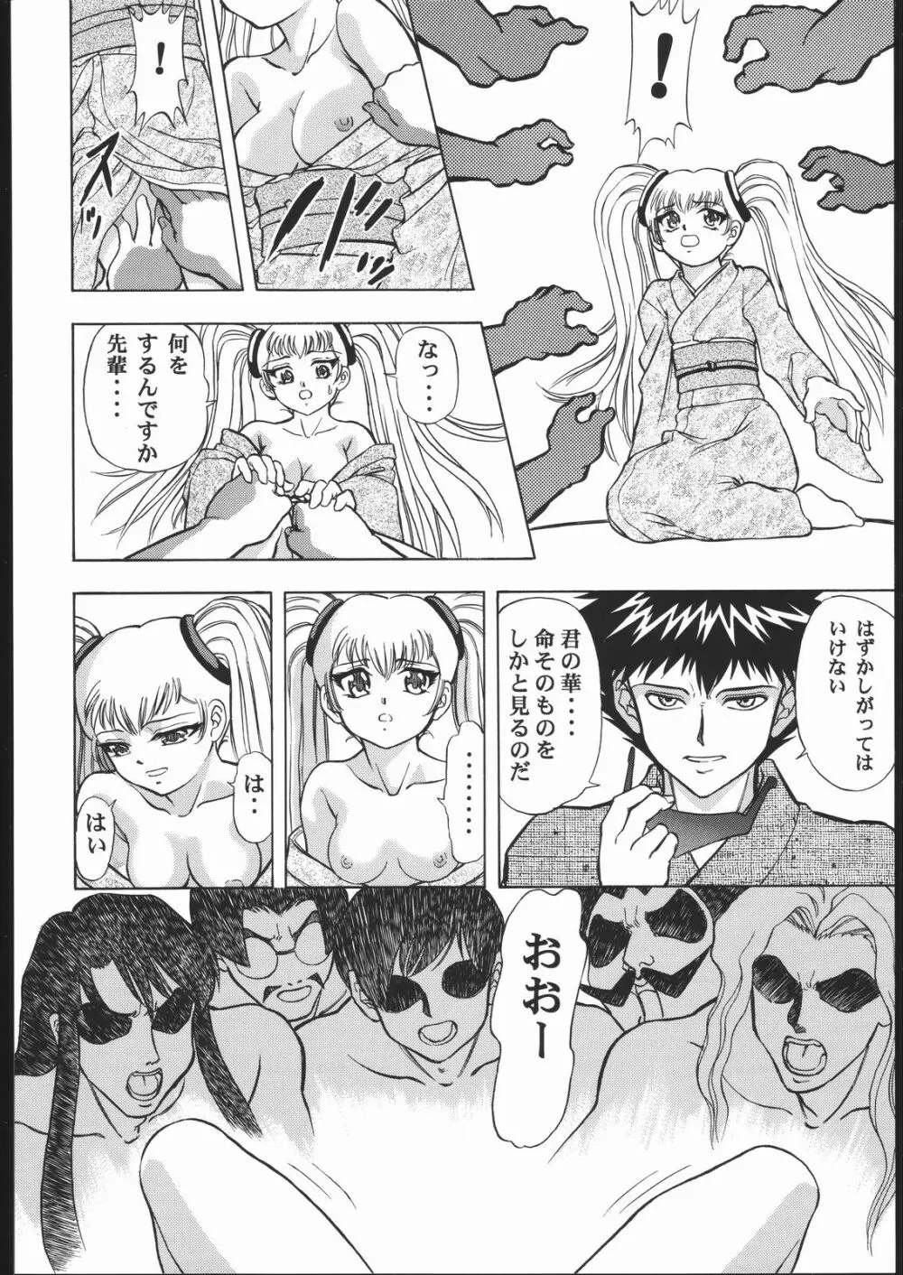 VITAMIN-B5 1/3 ルリルリないしょの学園日記 - page29