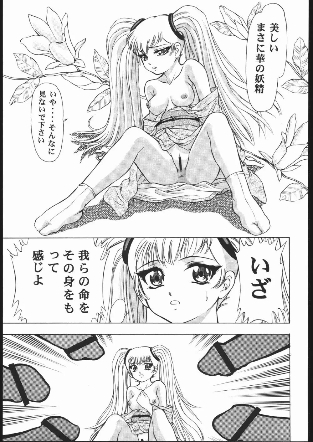VITAMIN-B5 1/3 ルリルリないしょの学園日記 - page30