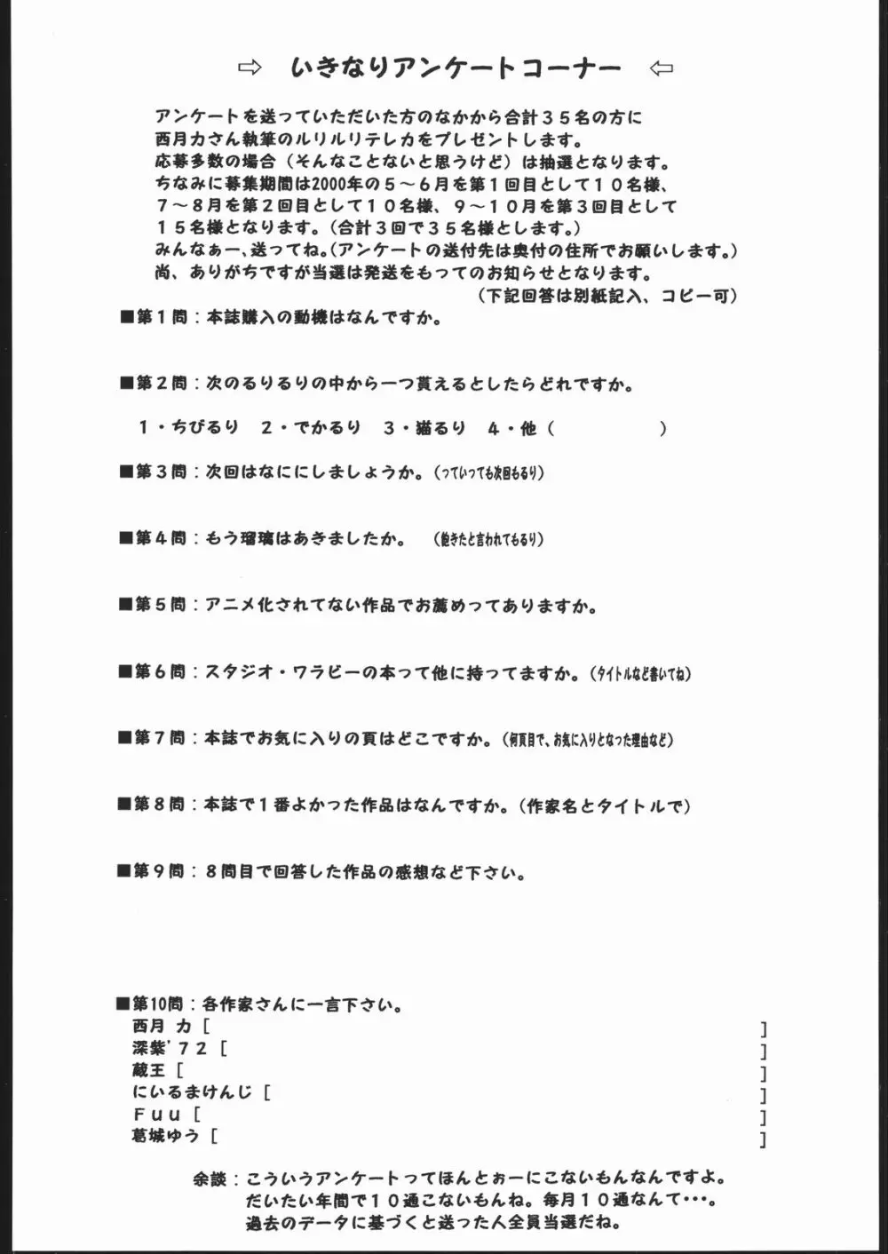 VITAMIN-B5 1/3 ルリルリないしょの学園日記 - page55