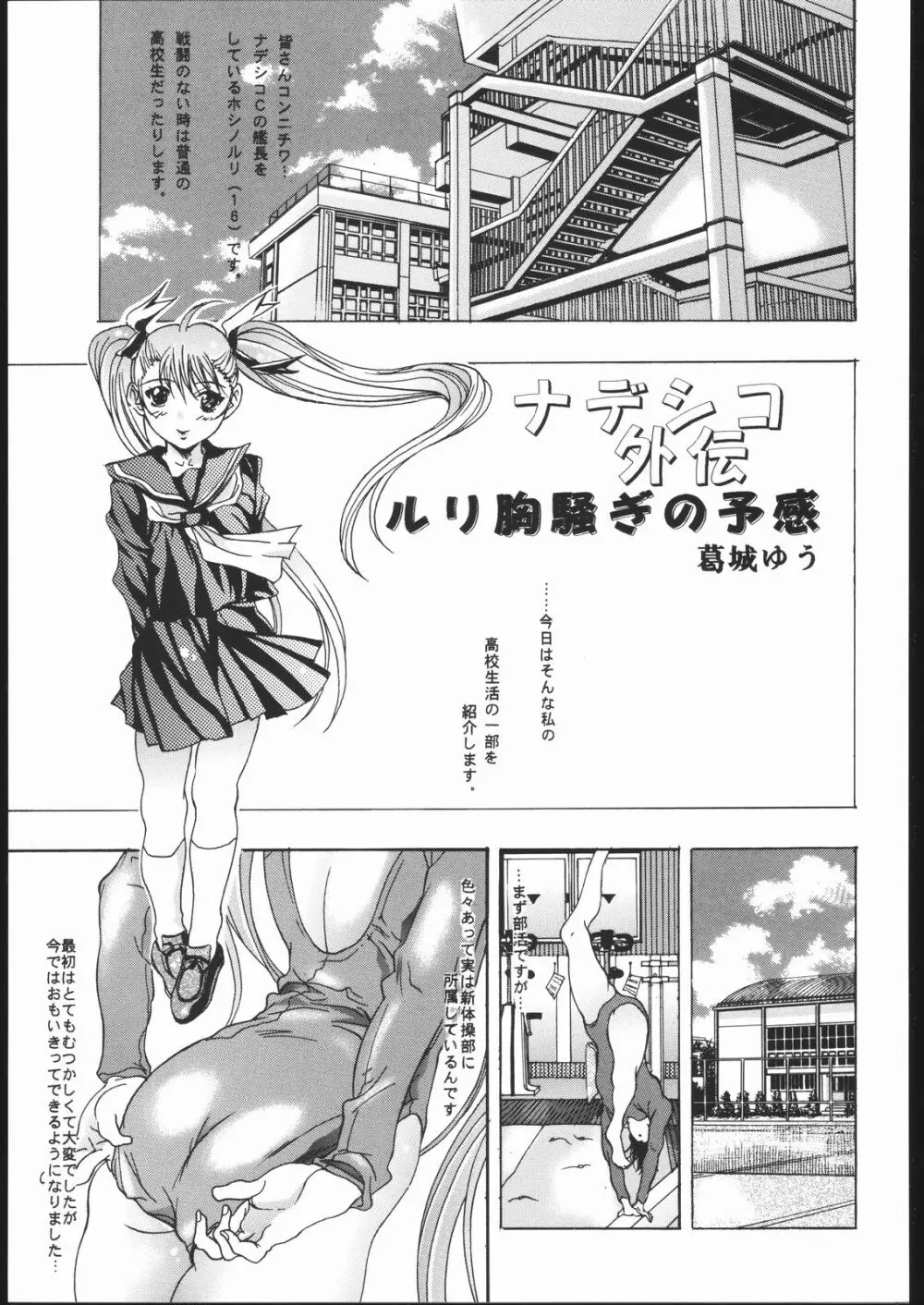 VITAMIN-B5 1/3 ルリルリないしょの学園日記 - page56