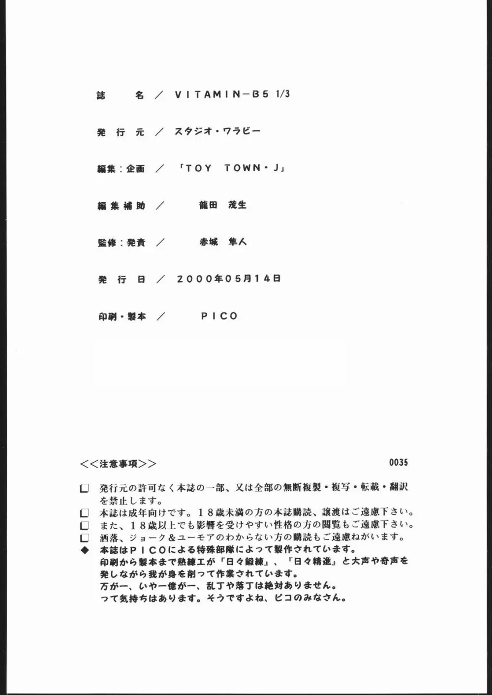 VITAMIN-B5 1/3 ルリルリないしょの学園日記 - page65