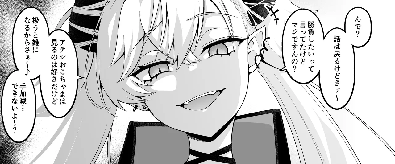 リリス、ギルくんと勝負する❤ - page3