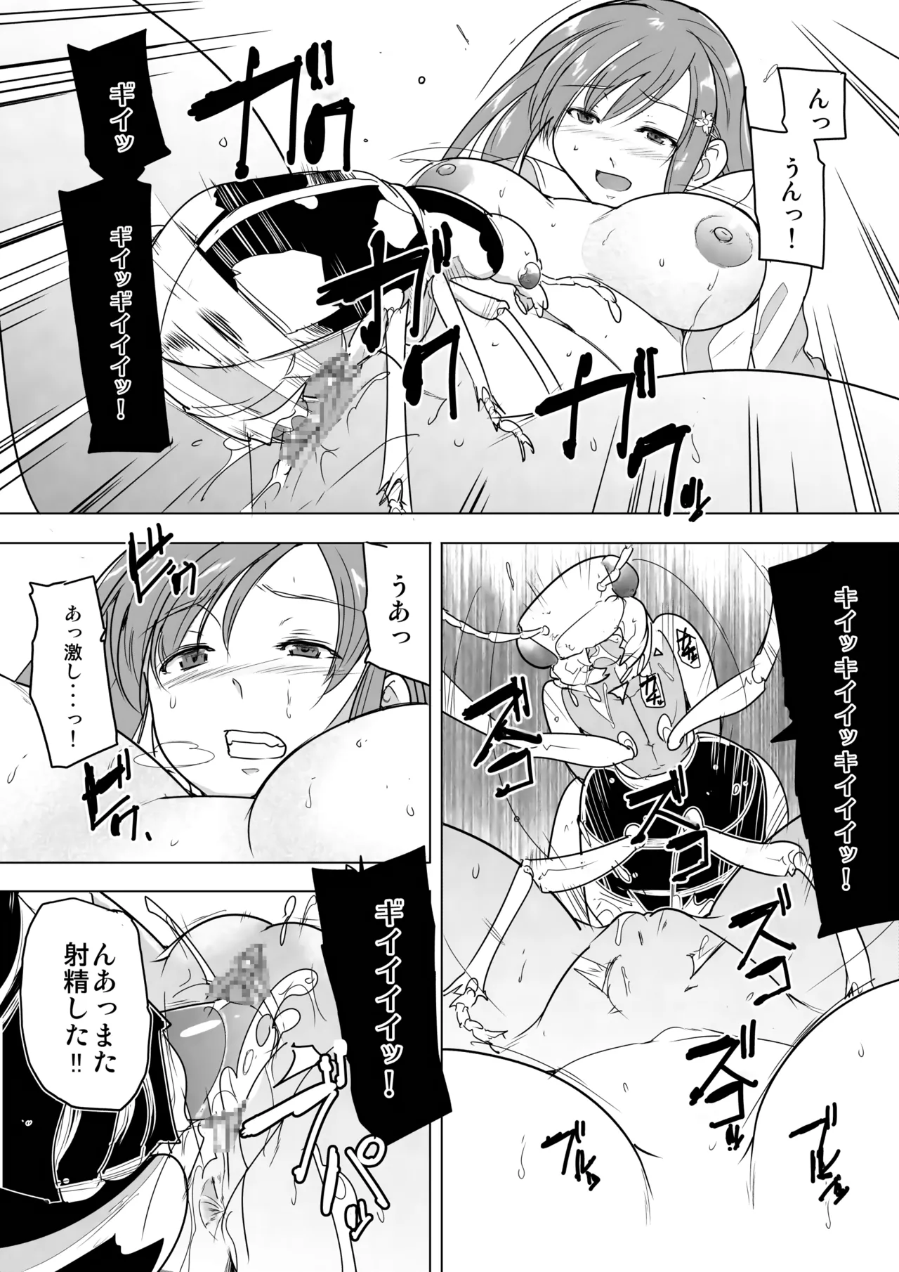 かごめ蟲姦漫画 - page6
