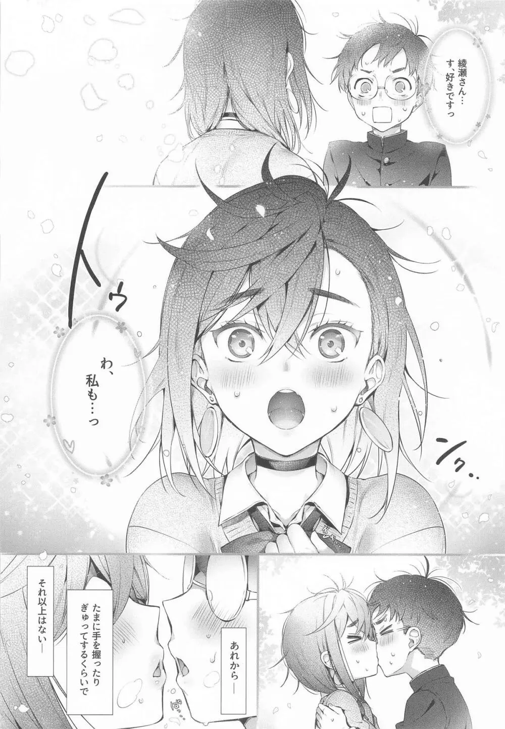 モモちゃんと - page5