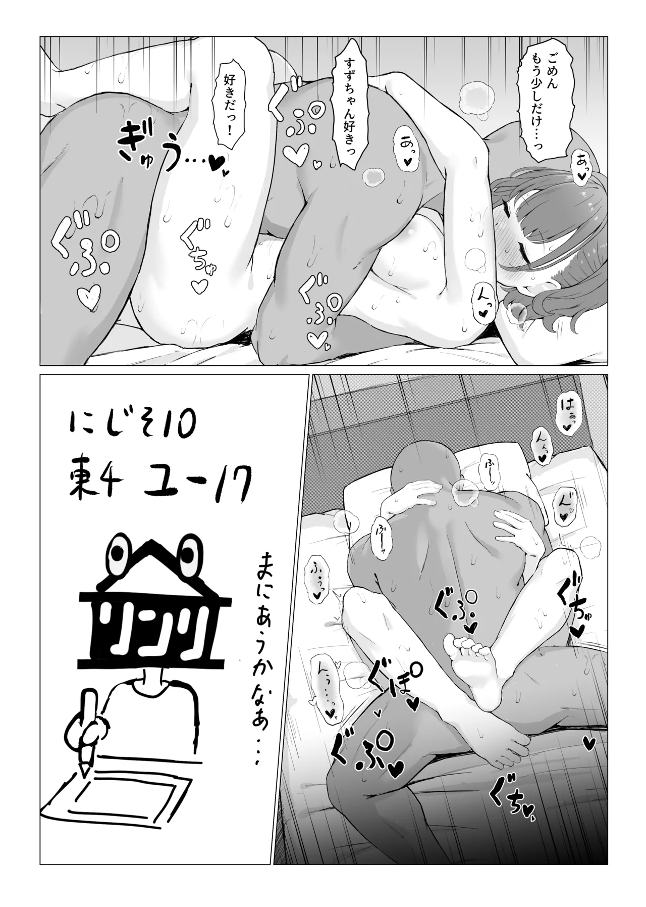 モノクロsznちゃん練習まとめ - page11
