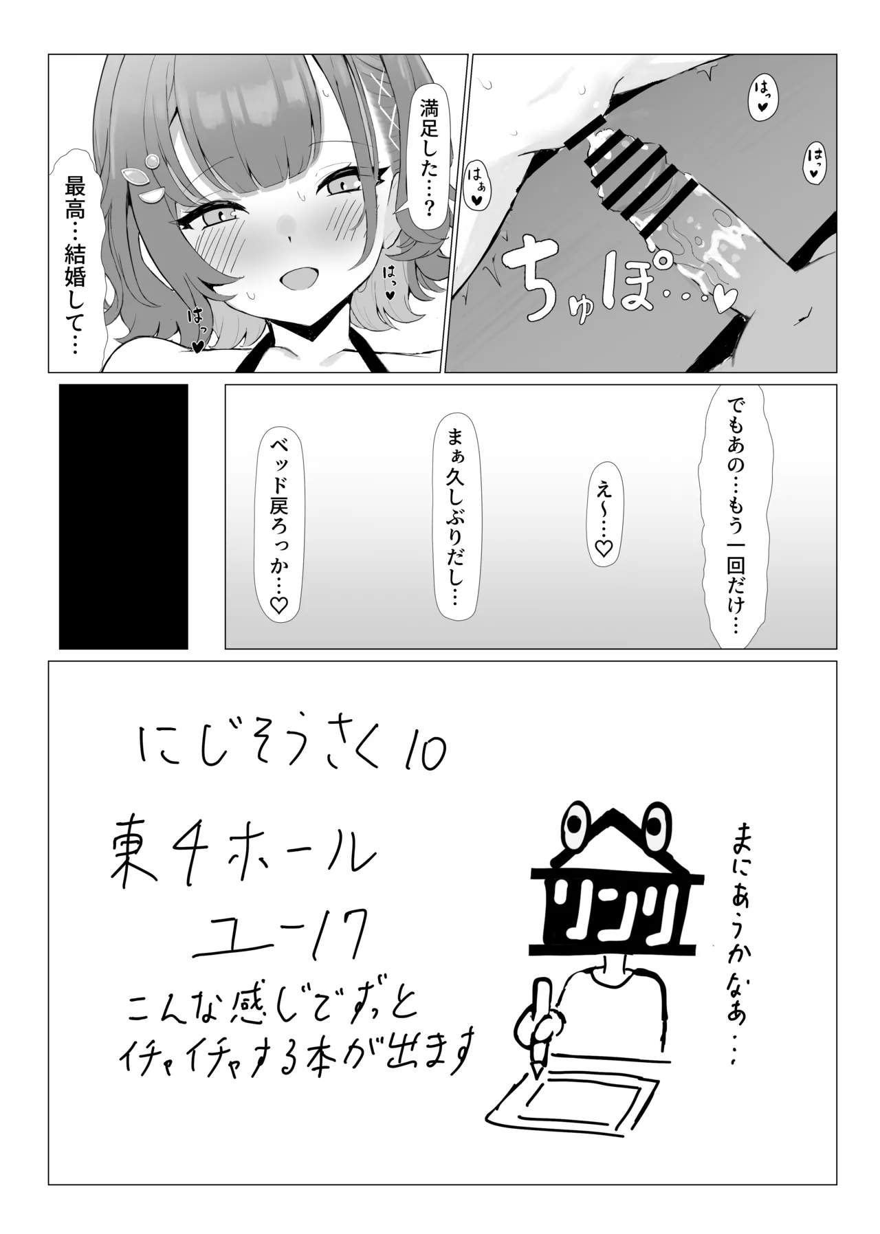 モノクロsznちゃん練習まとめ - page6