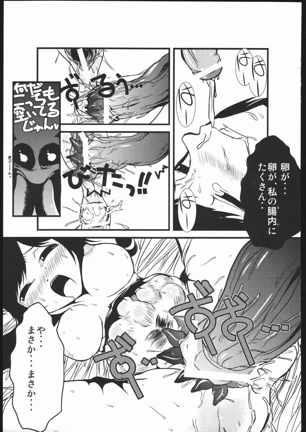 マビノ×エロ - page30