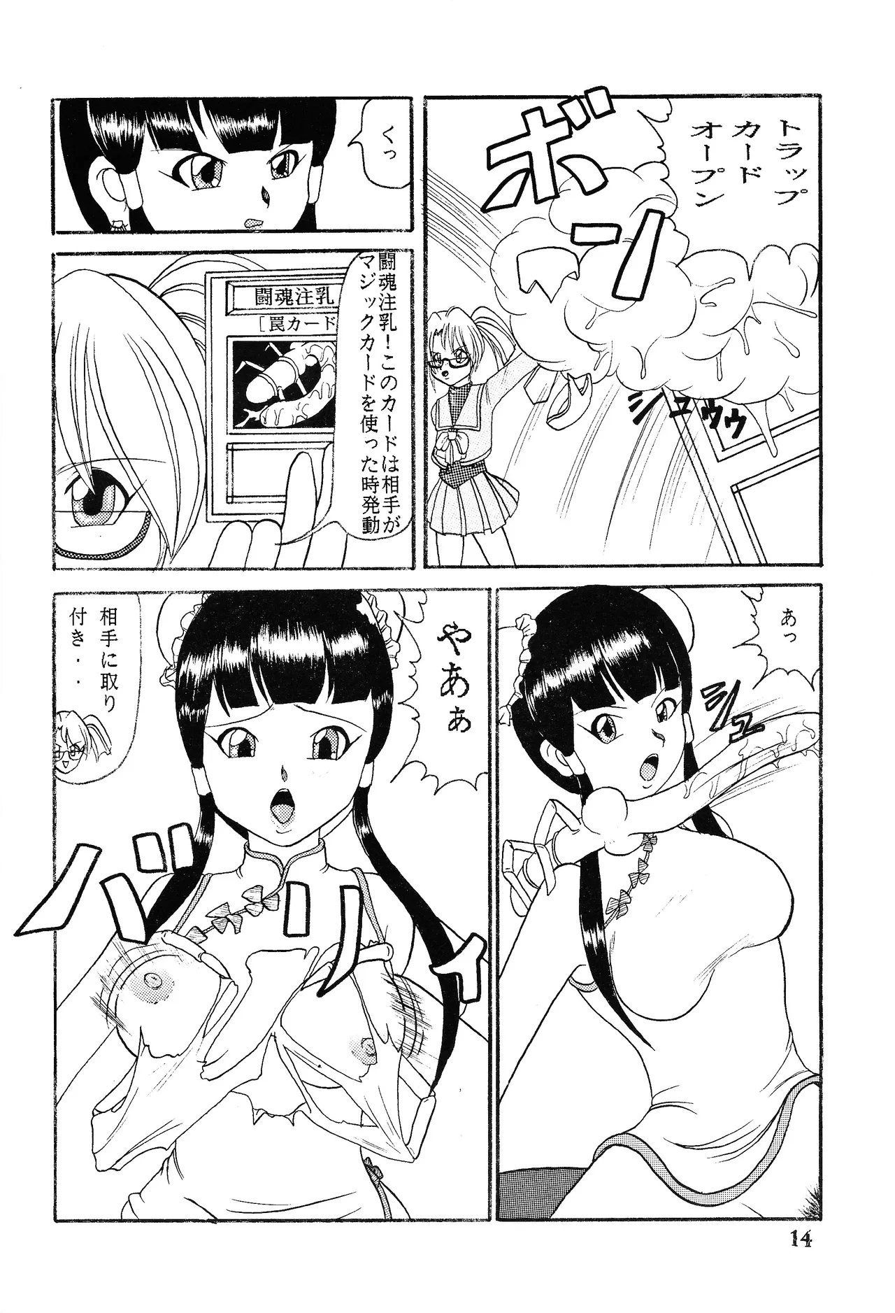 Ura yugi - page13