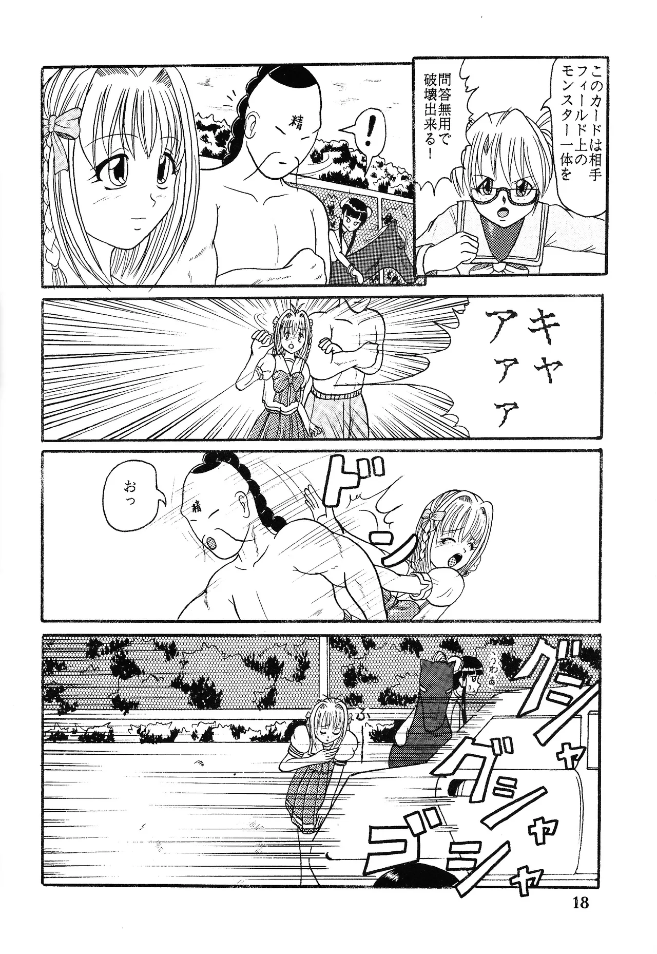Ura yugi - page17