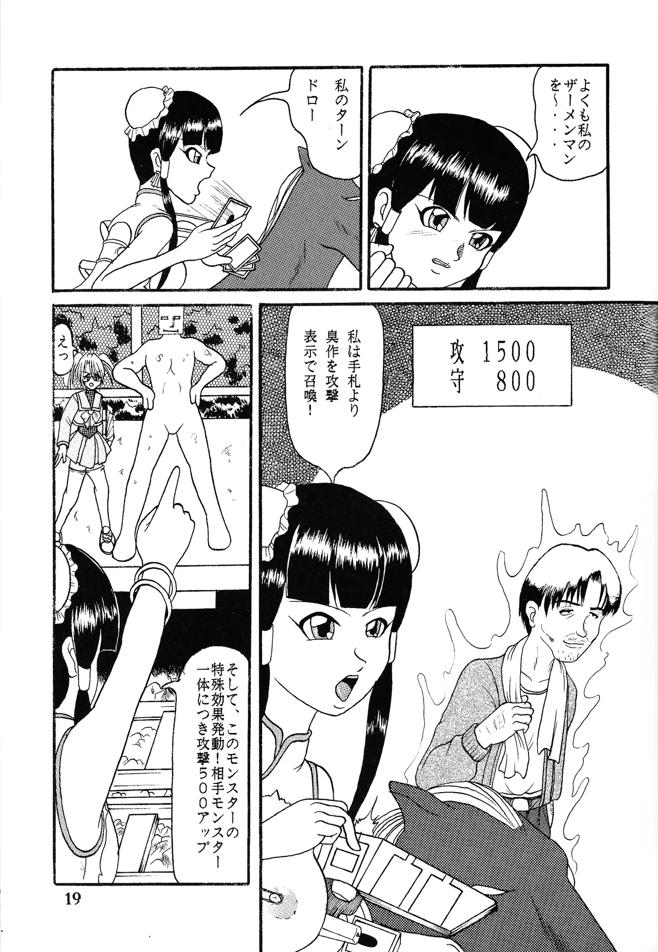 Ura yugi - page18