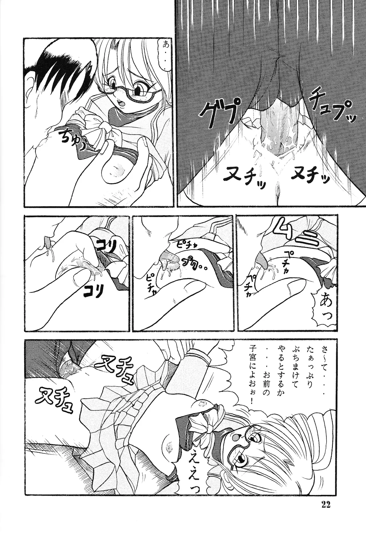 Ura yugi - page21