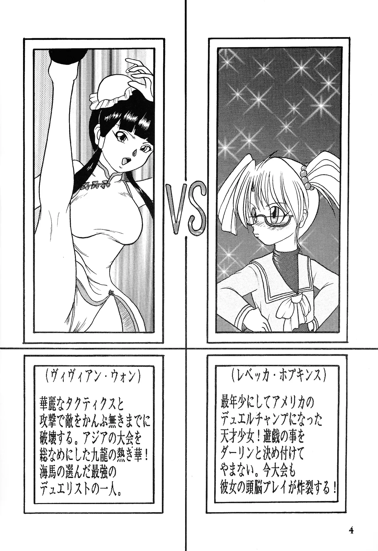 Ura yugi - page3