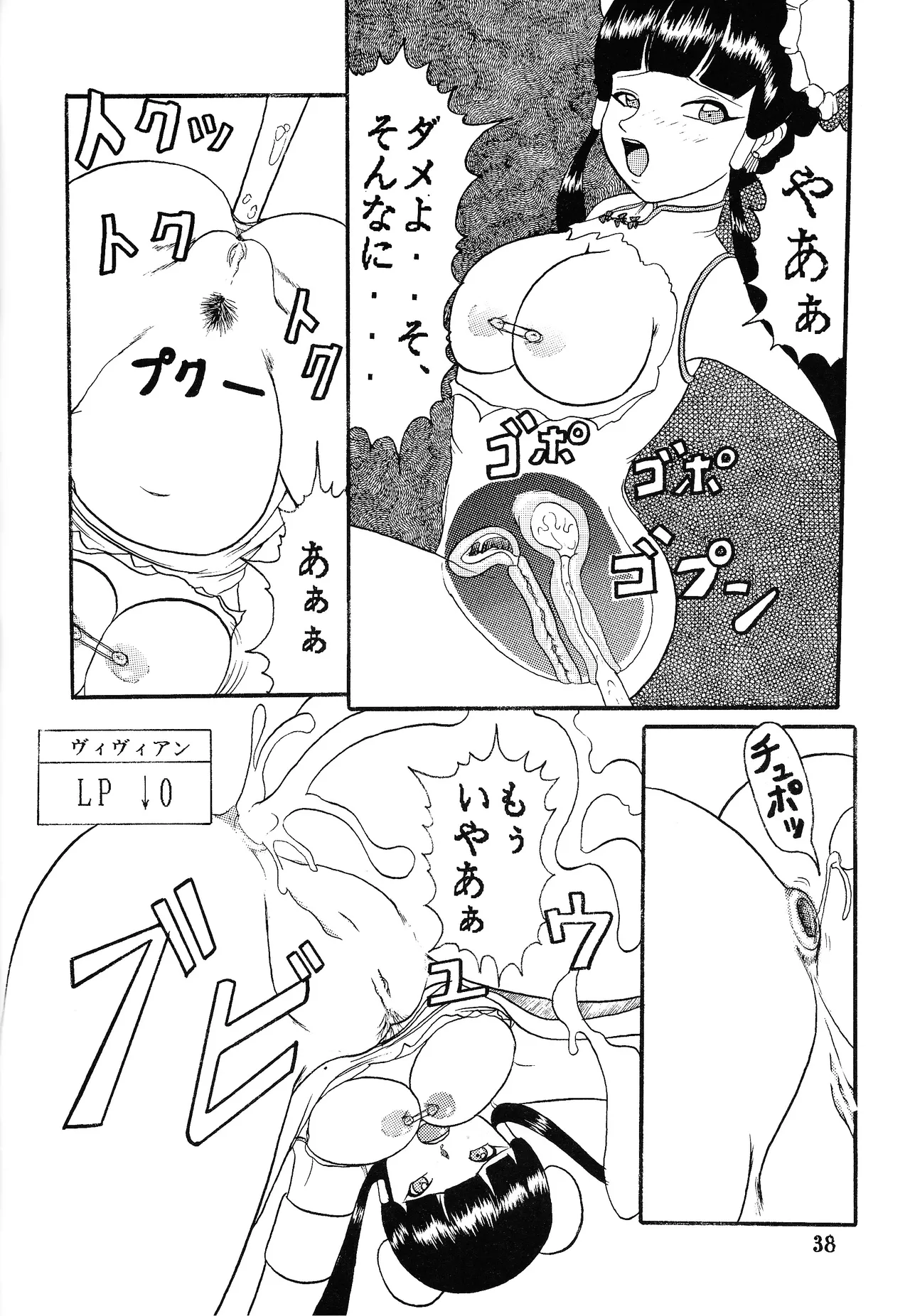 Ura yugi - page37