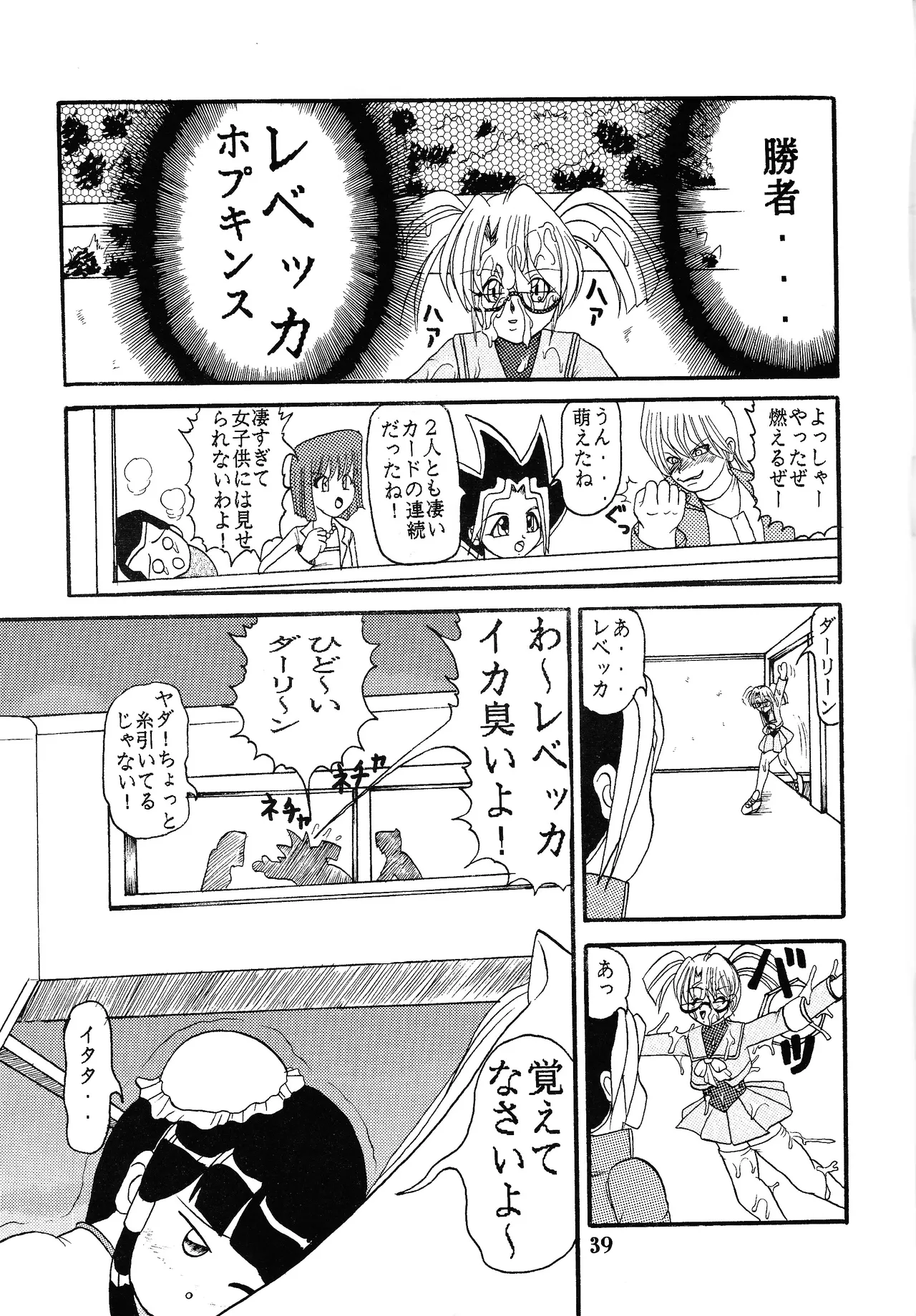 Ura yugi - page38