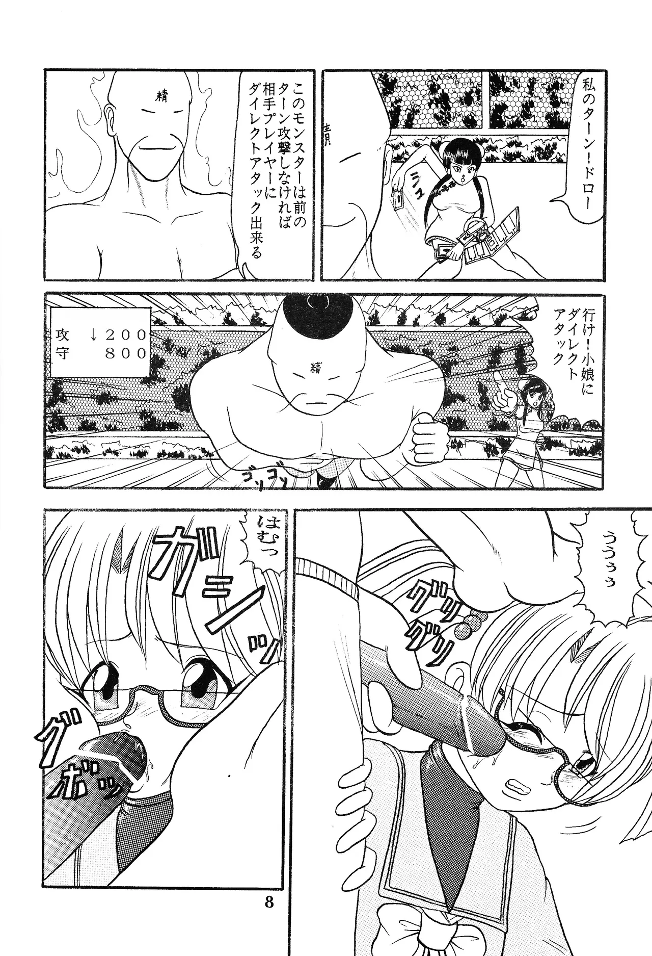 Ura yugi - page7