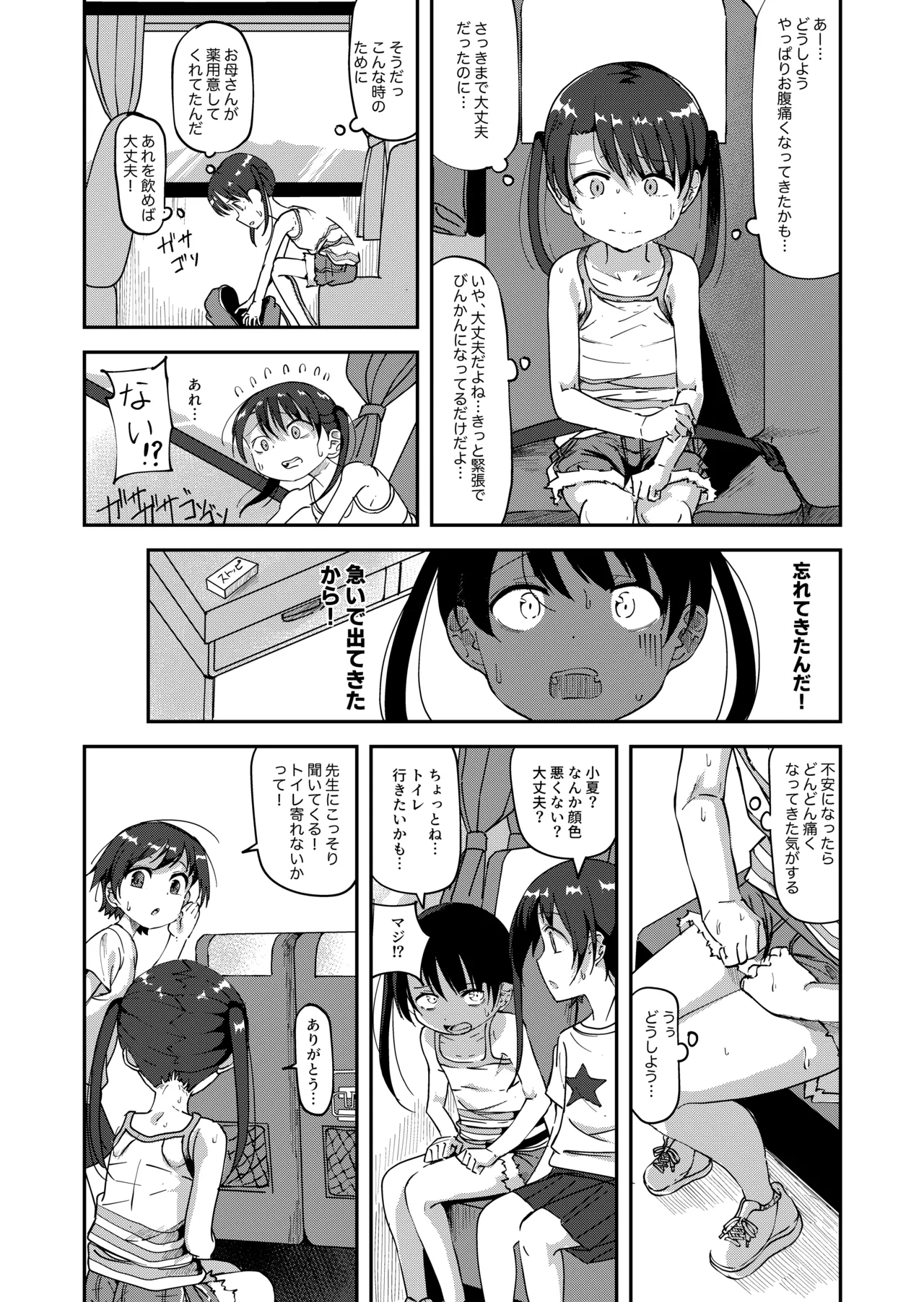 鹿毛小夏4 - page3