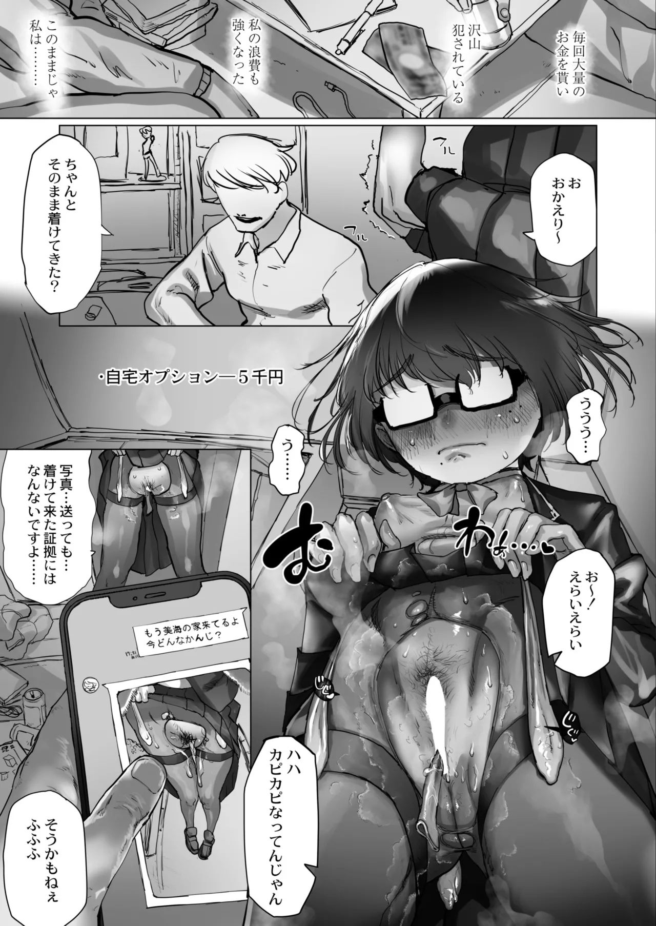 金は地味に輪姦り者 - page15