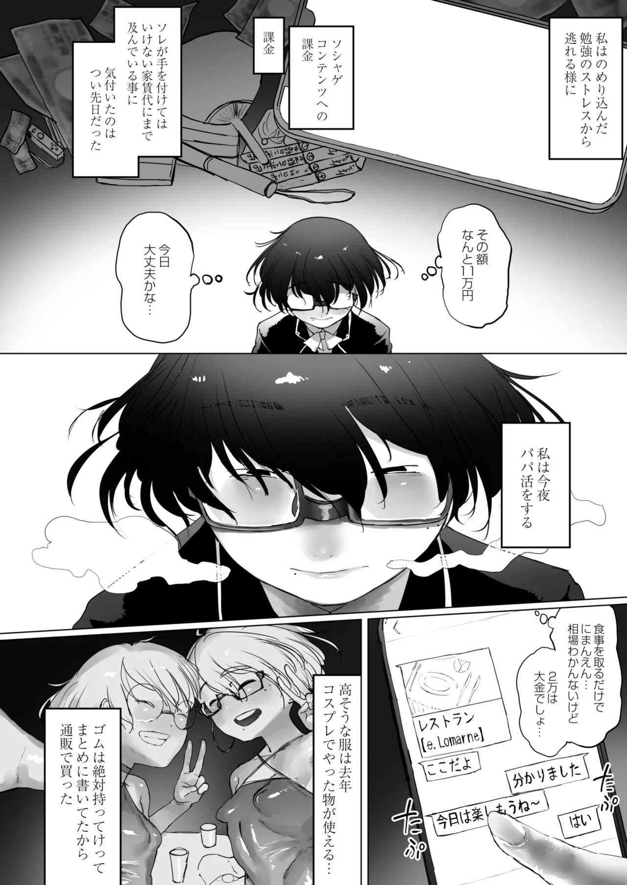 金は地味に輪姦り者 - page2
