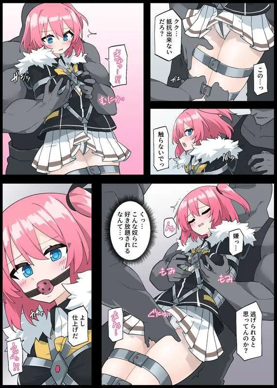 クローザー捕獲 - page4