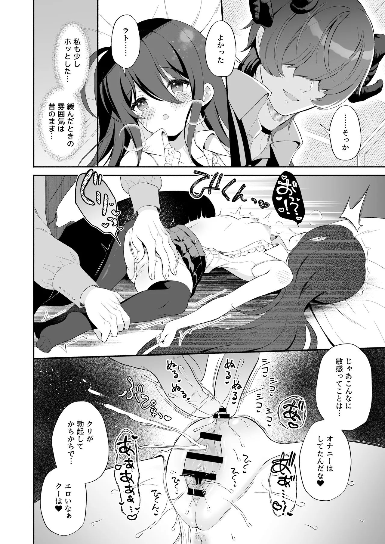 孕ませ悪魔と無垢の魔法使い - page16