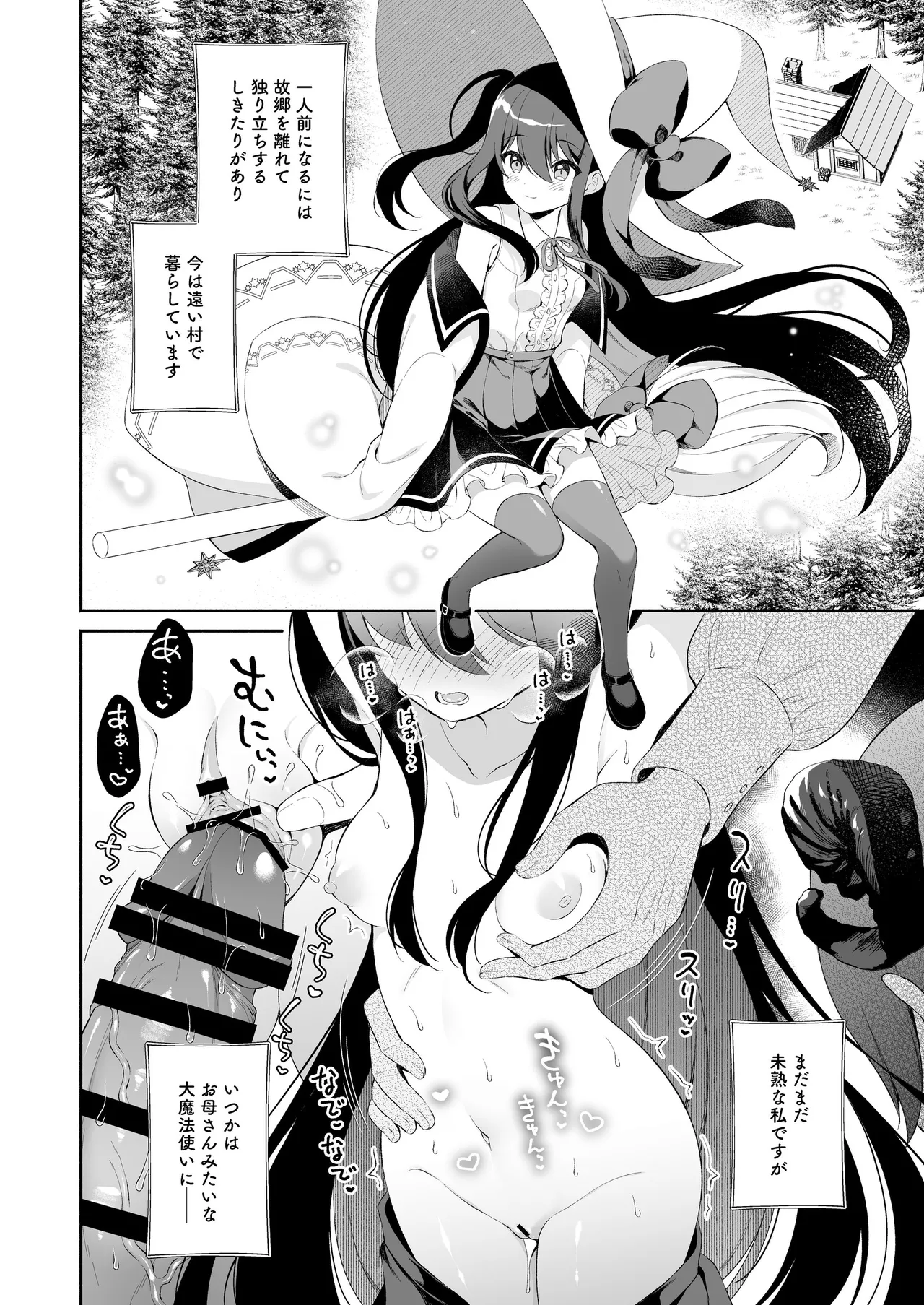 孕ませ悪魔と無垢の魔法使い - page4