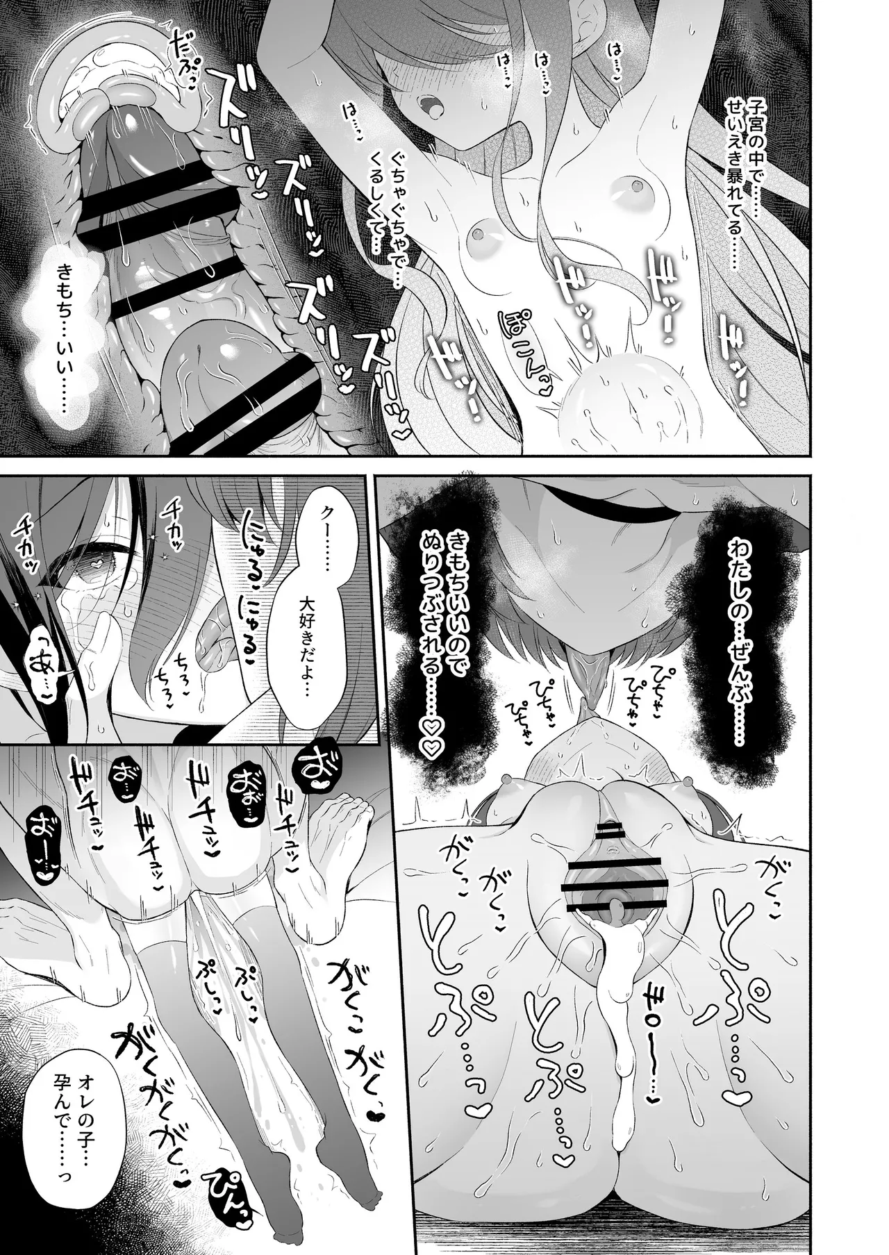 孕ませ悪魔と無垢の魔法使い - page55