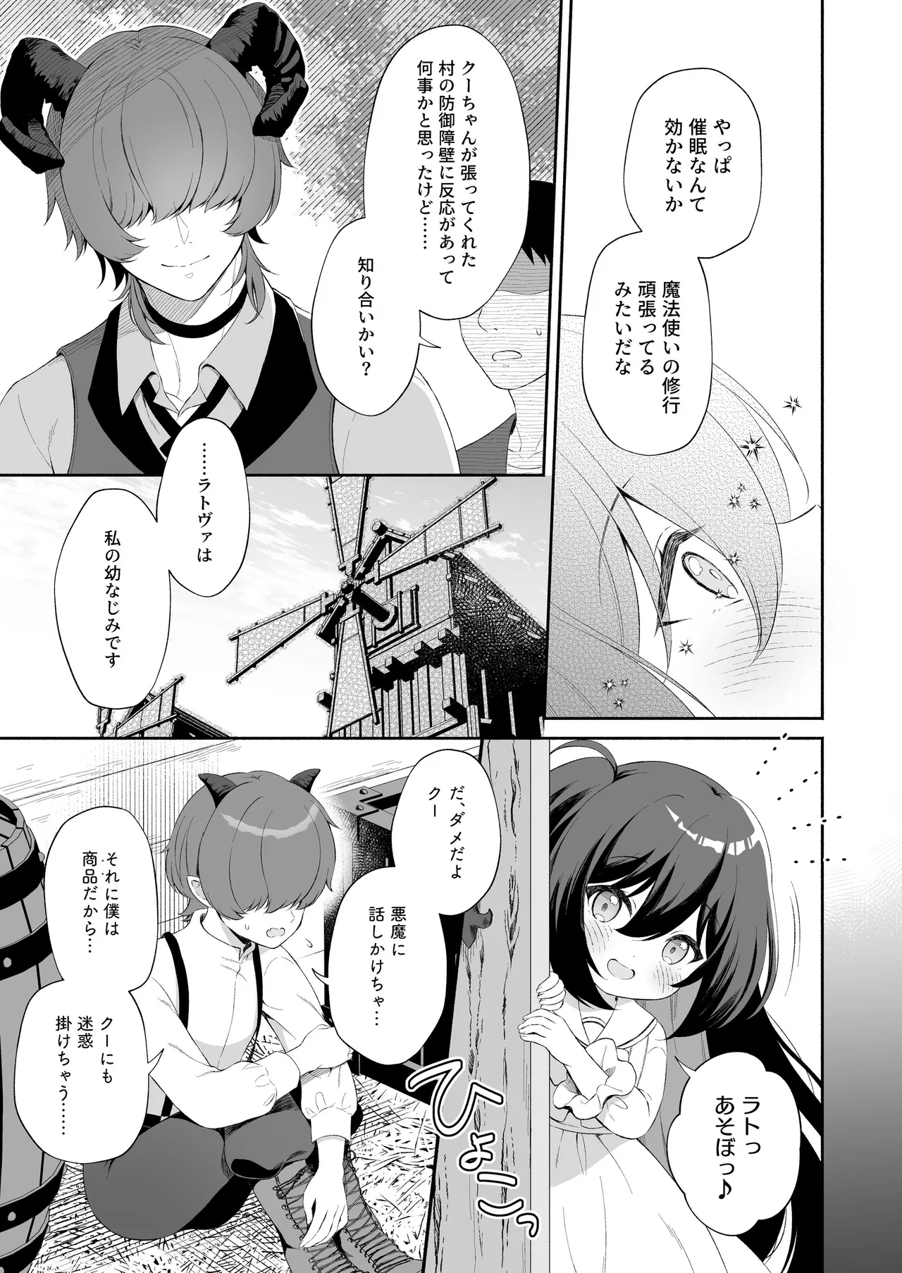 孕ませ悪魔と無垢の魔法使い - page7