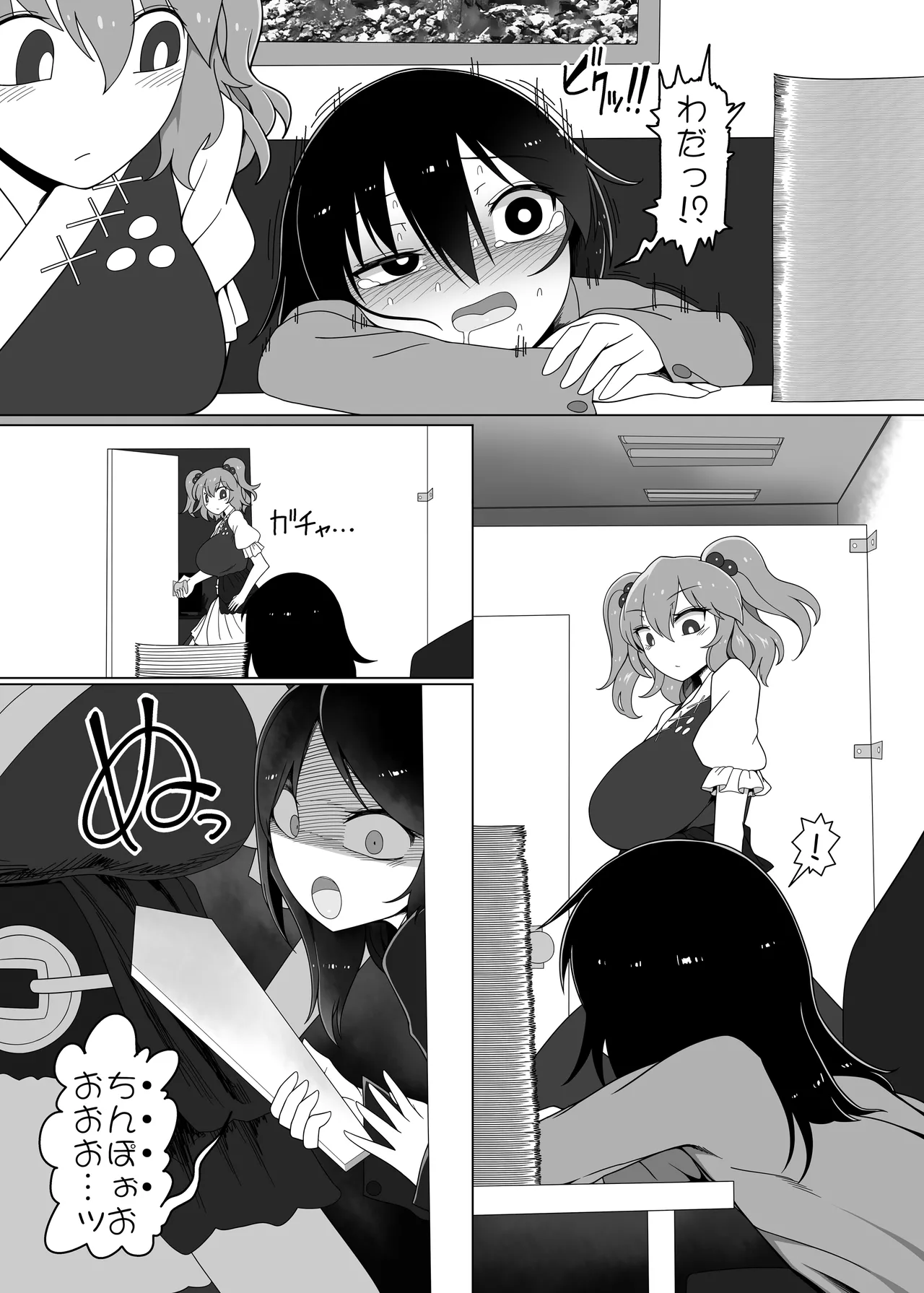 助けて！ドレミーさん - page14