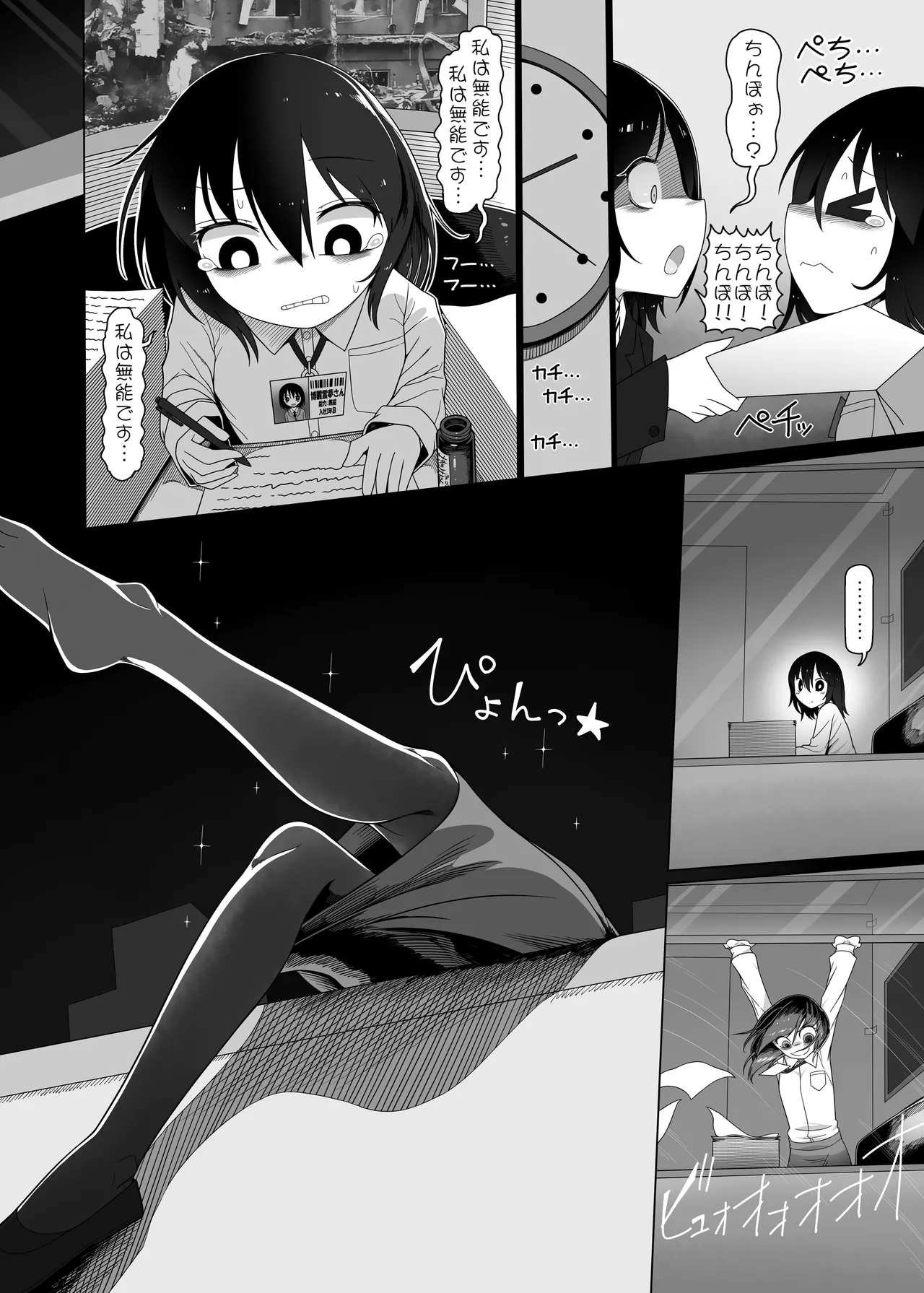 助けて！ドレミーさん - page15