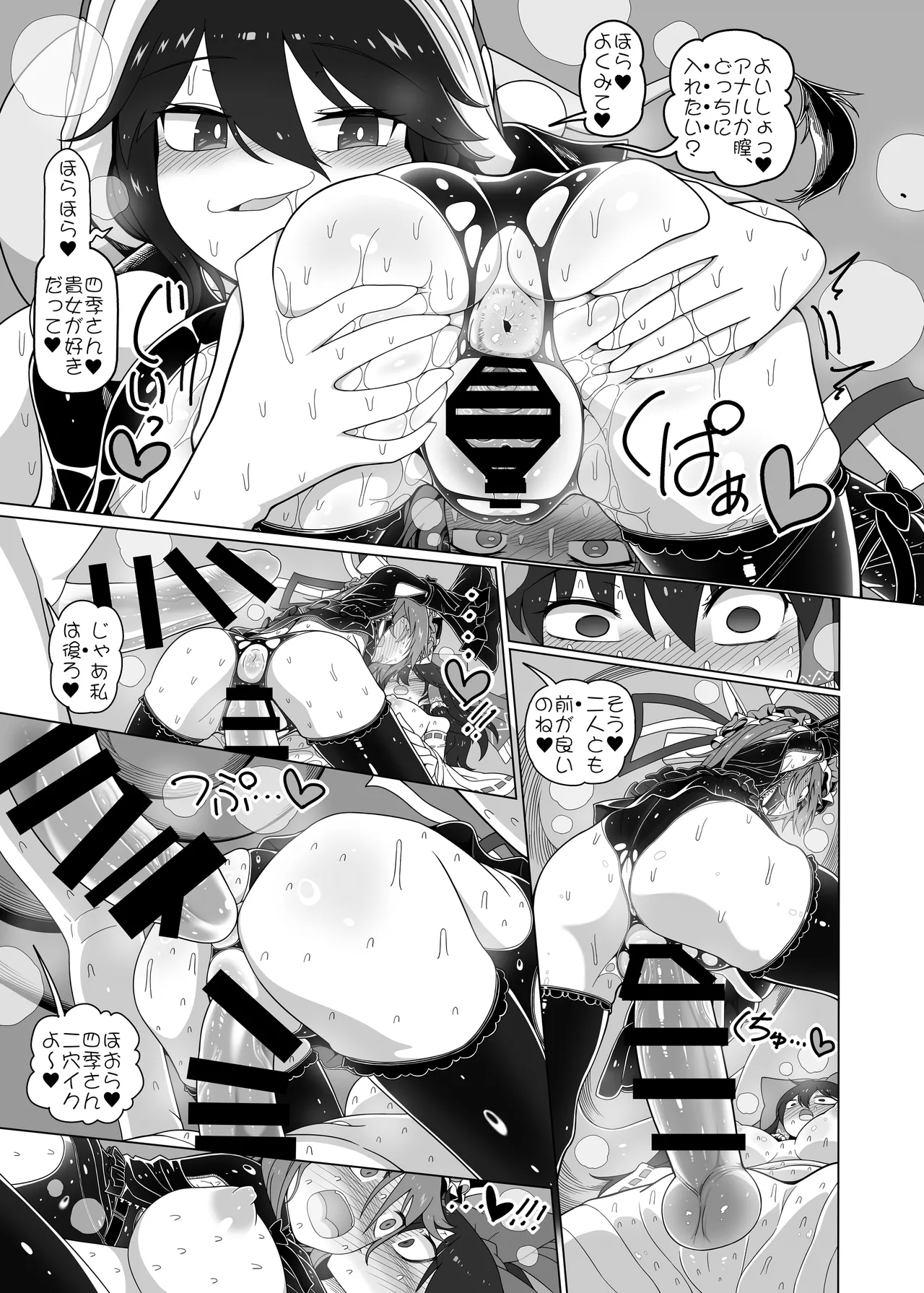 助けて！ドレミーさん - page22