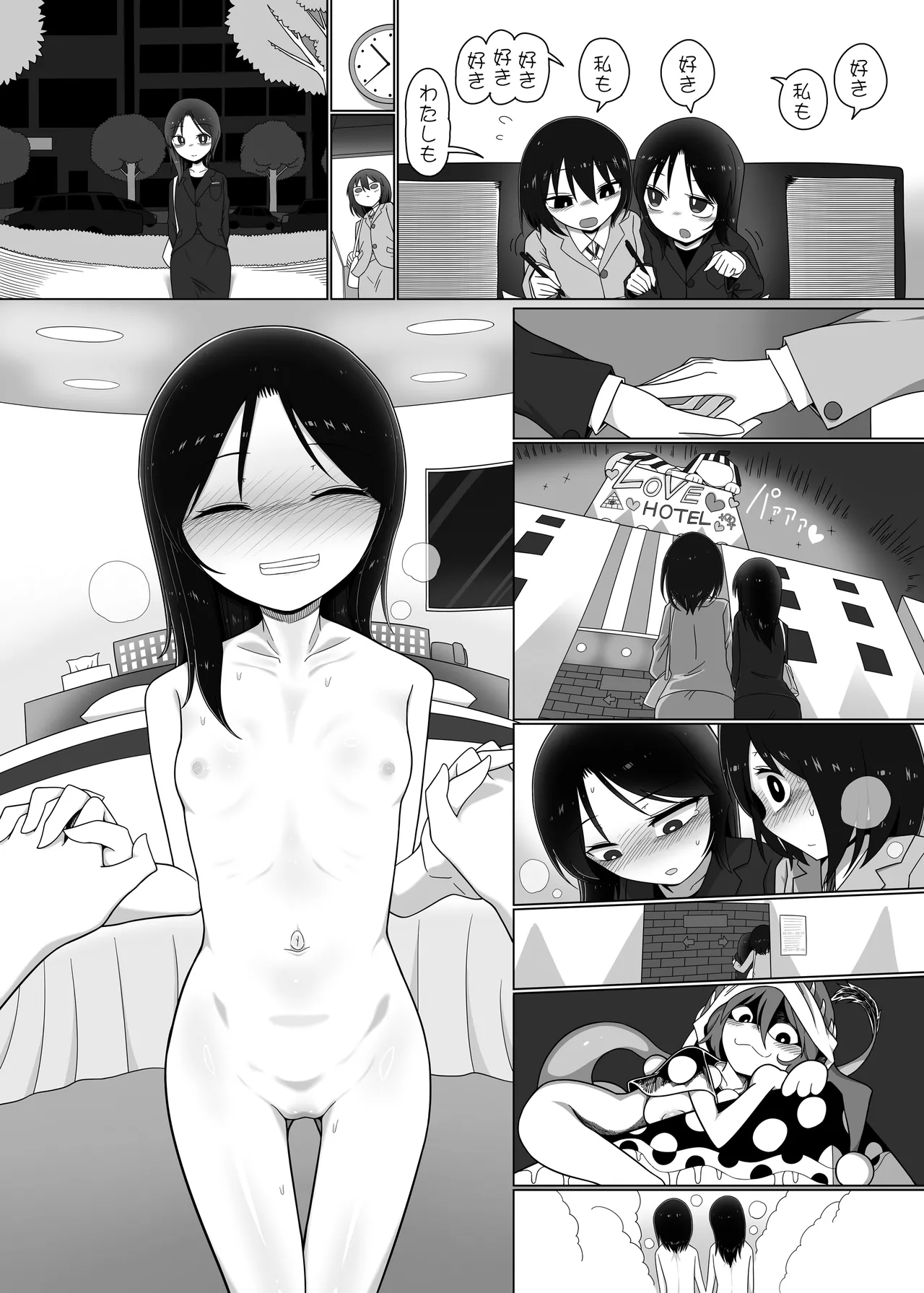 助けて！ドレミーさん - page27