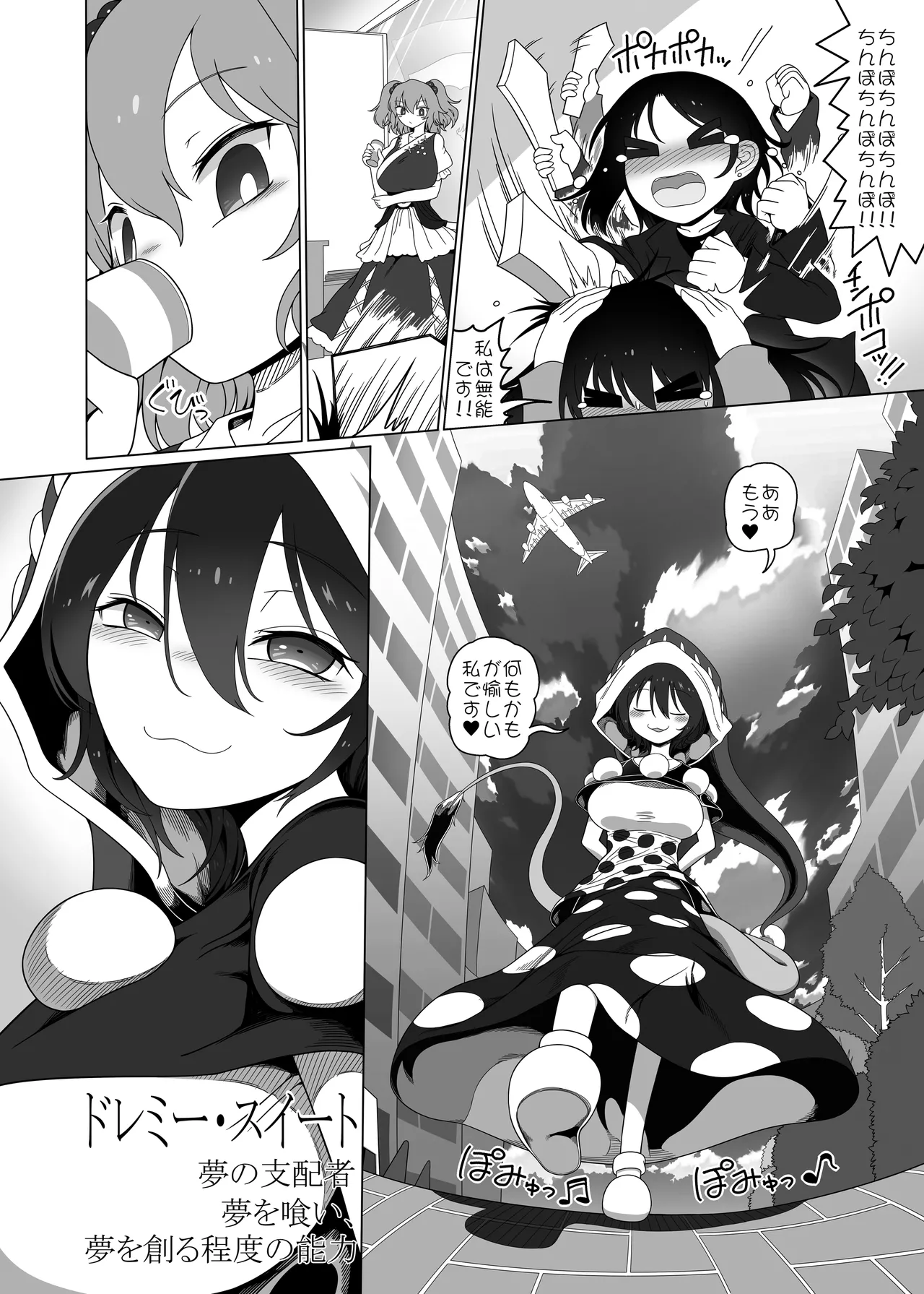 助けて！ドレミーさん - page3