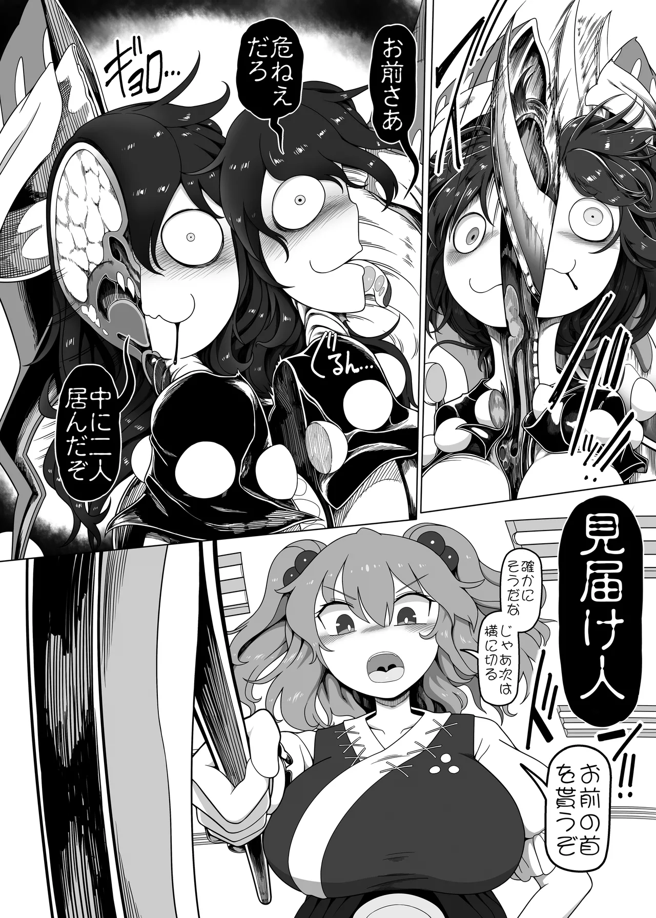 助けて！ドレミーさん - page31