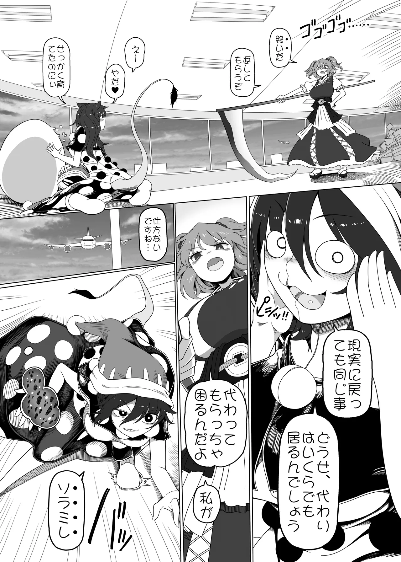 助けて！ドレミーさん - page32