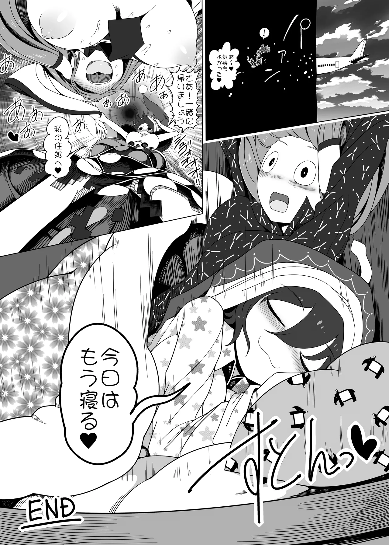 助けて！ドレミーさん - page38