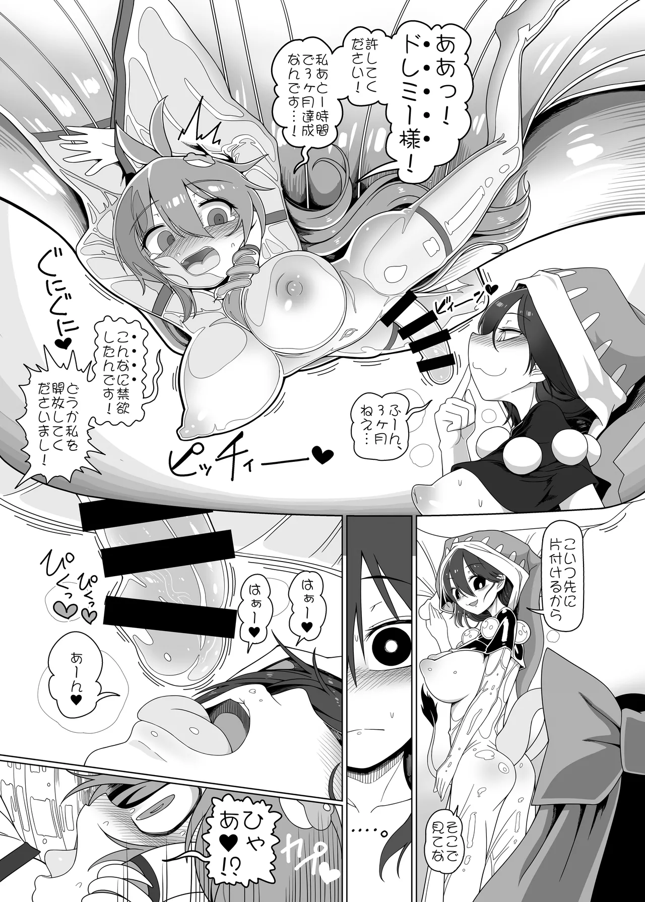 助けて！ドレミーさん - page8
