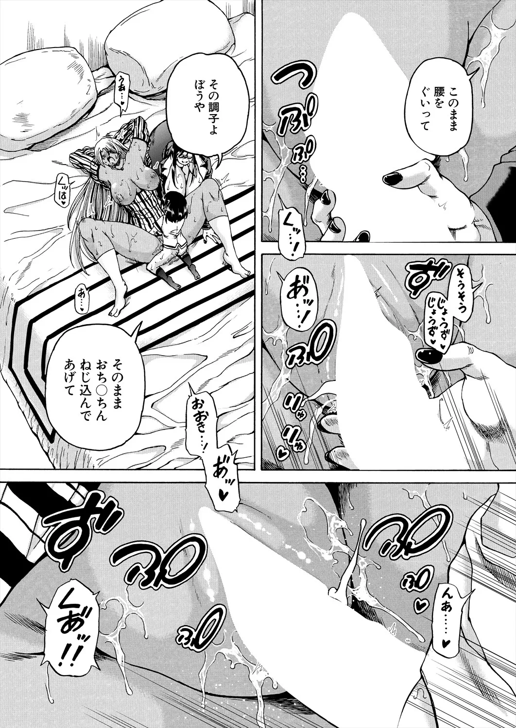 「おばショタマンションハーレム〈第1話〉」 - page43