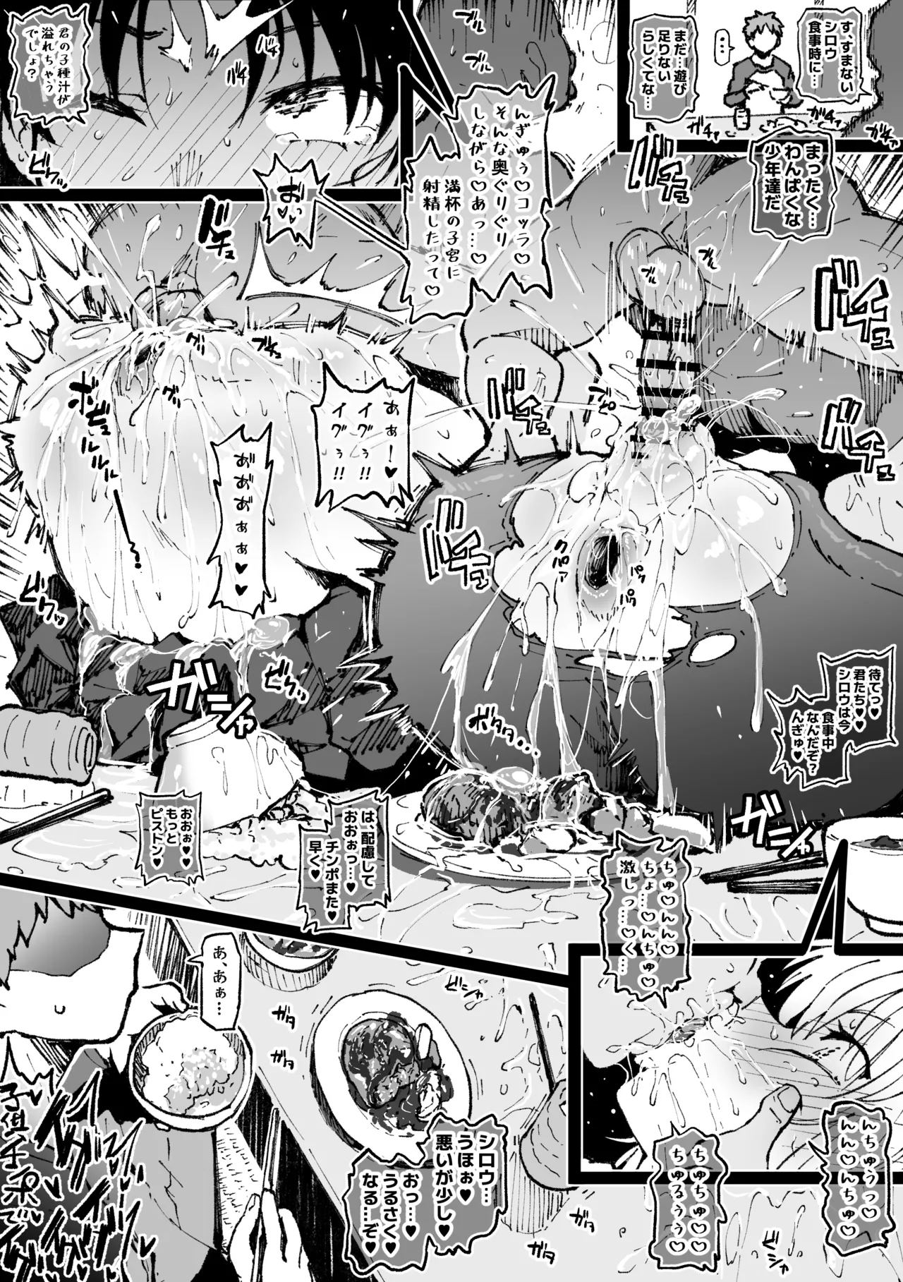 子守りをする凛セイバー - page3
