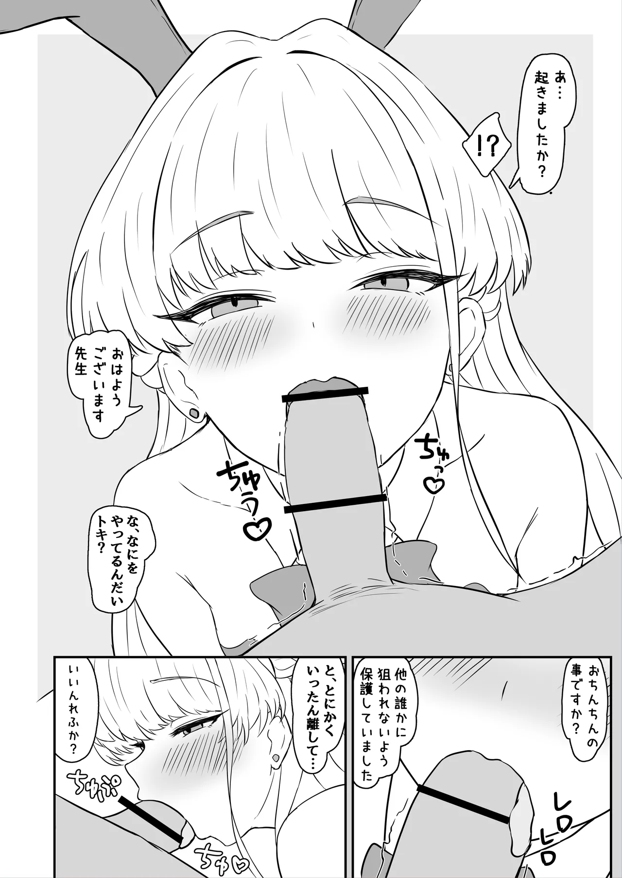 トキ おしゃぶり - page10